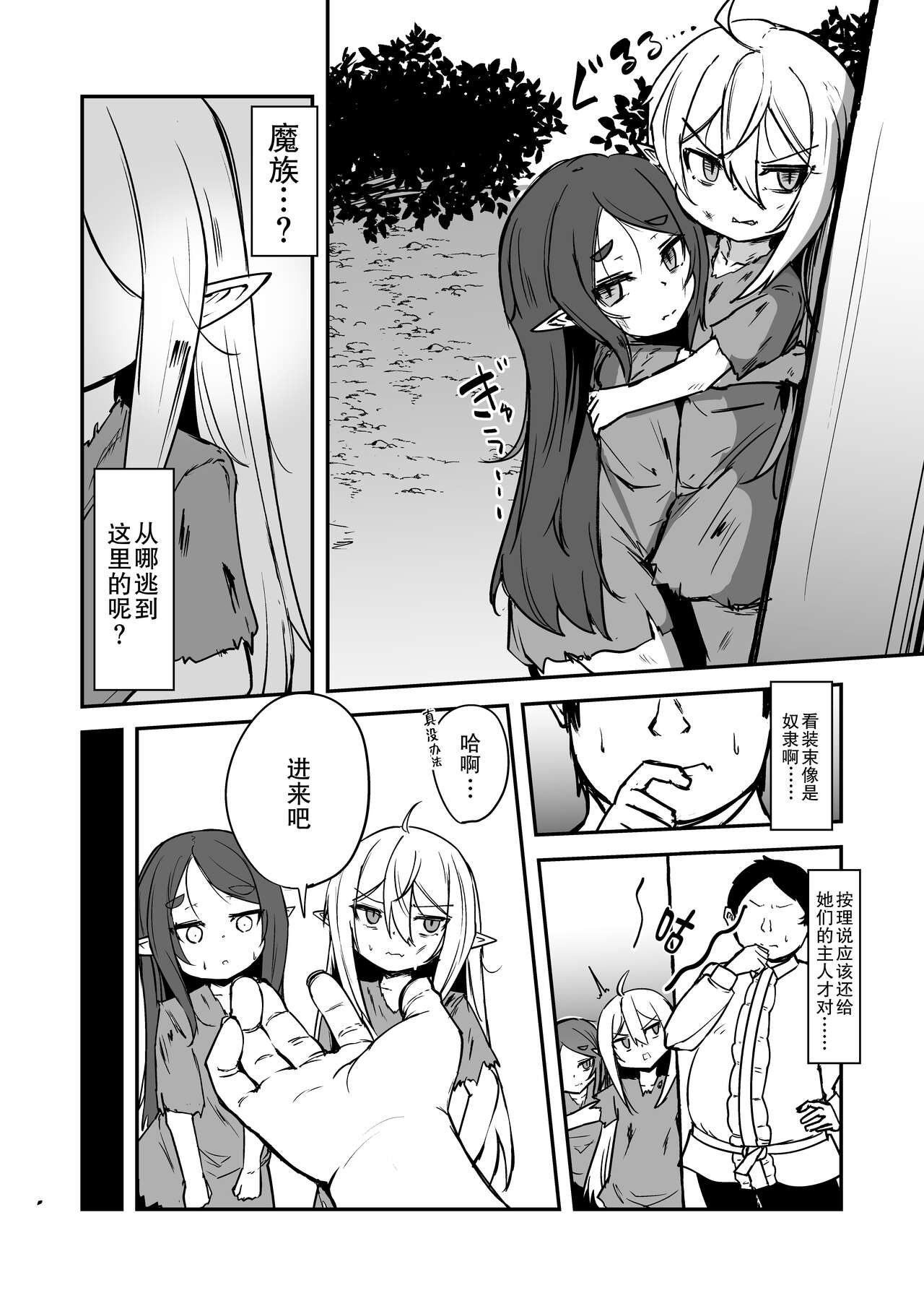 Mazoku no Futago wa Maid de Mesugaki page 5 full