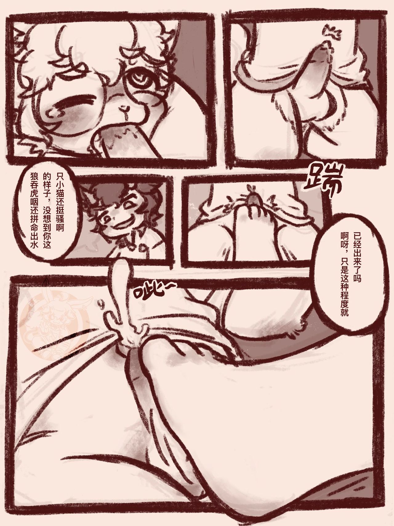 EliceOuO - Foot licking page 5 full