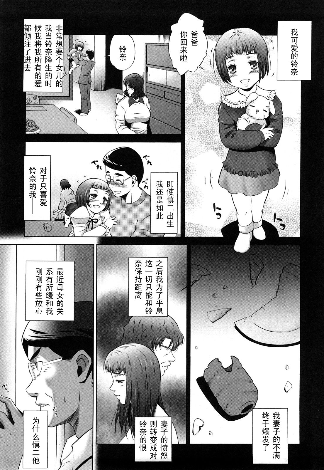 Shibitsu ~Kouhen~ page 4 full