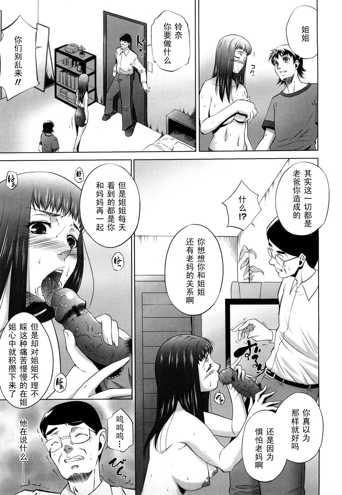 Shibitsu ~Kouhen~ page 7 full
