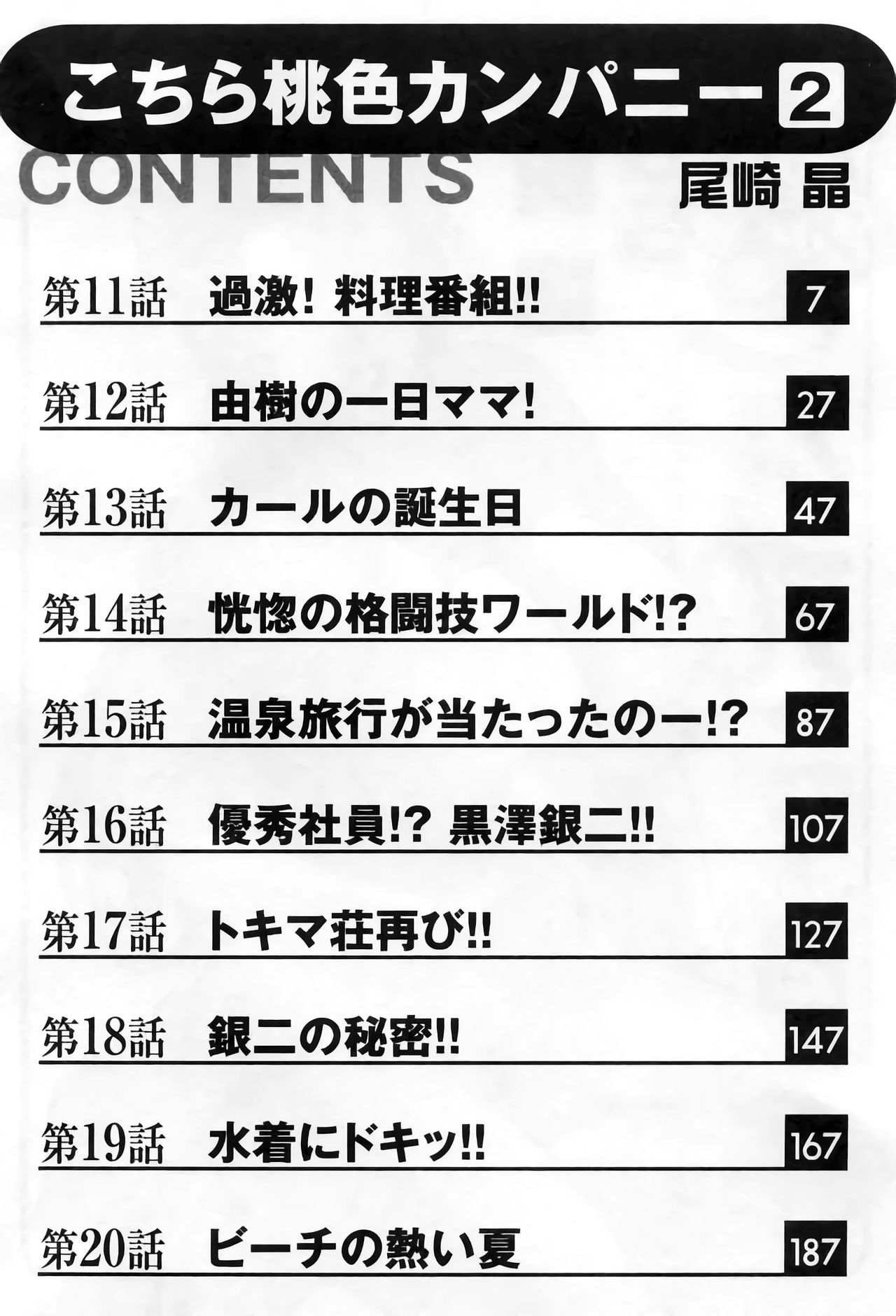 Kochira Momoiro Company 2. Ch-1 page 4 full