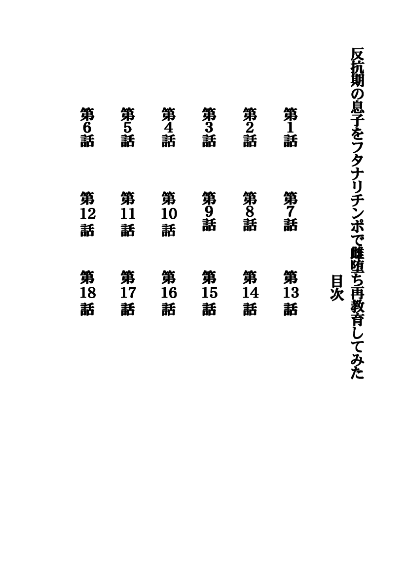 Hankouki no Musuko o Futanari Chinpo de Mesuochi Saikyouiku Shitemita page 2 full