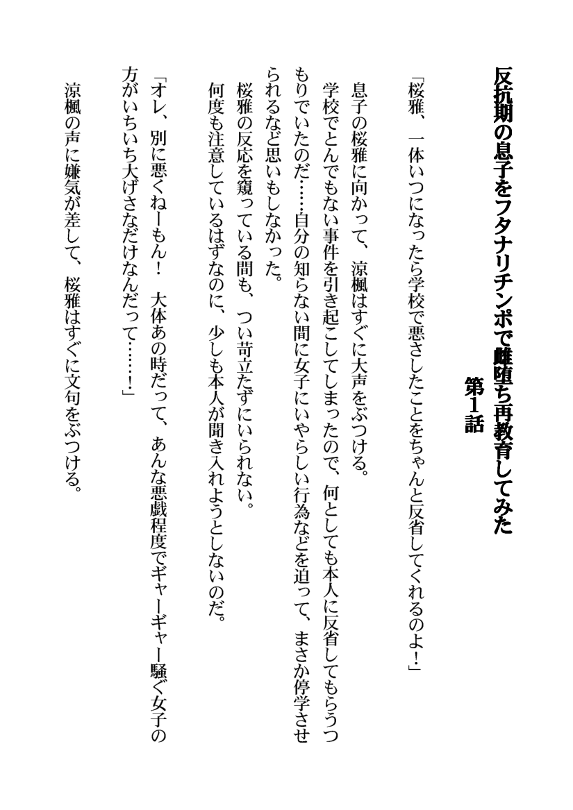 Hankouki no Musuko o Futanari Chinpo de Mesuochi Saikyouiku Shitemita page 3 full