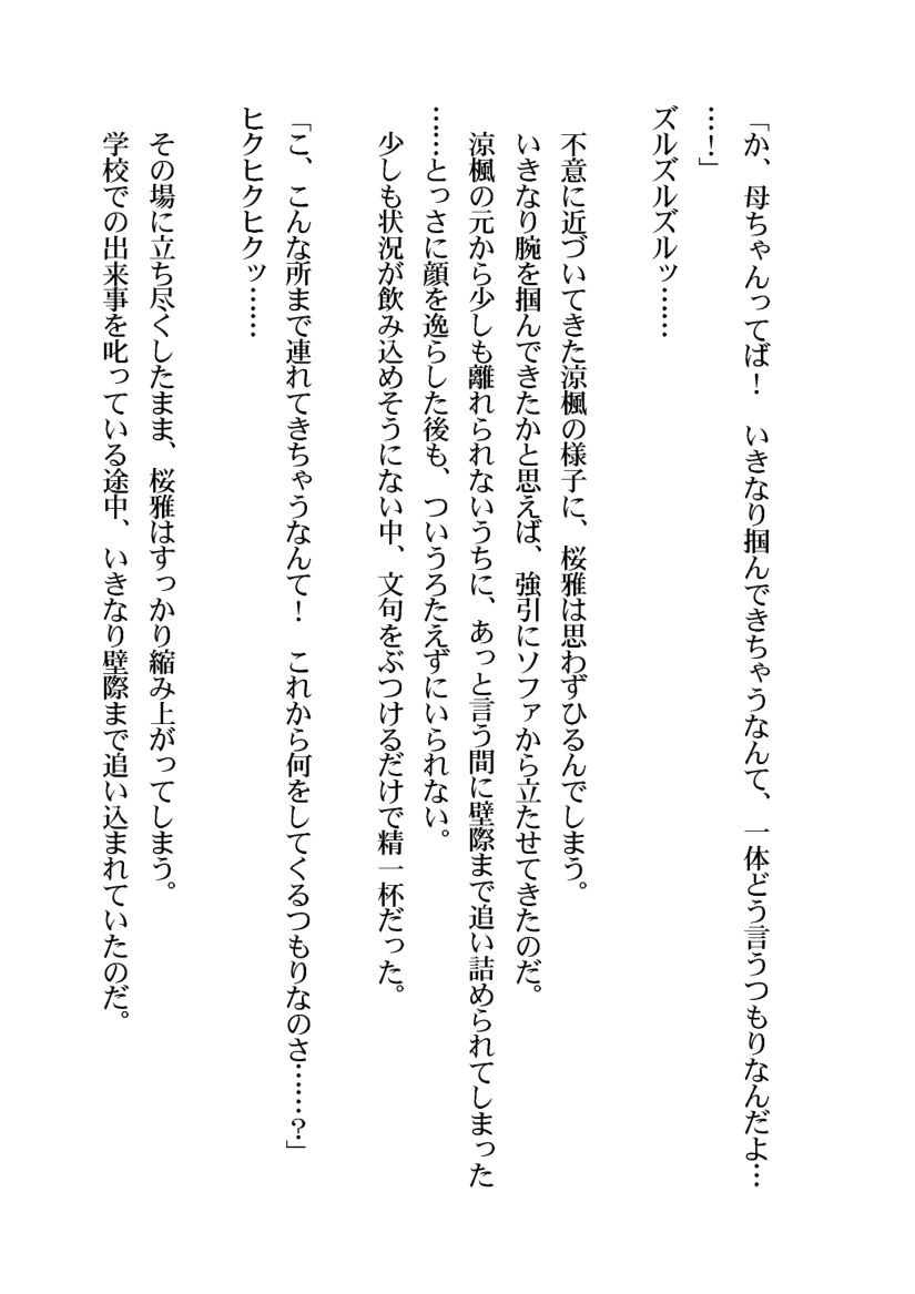 Hankouki no Musuko o Futanari Chinpo de Mesuochi Saikyouiku Shitemita page 5 full