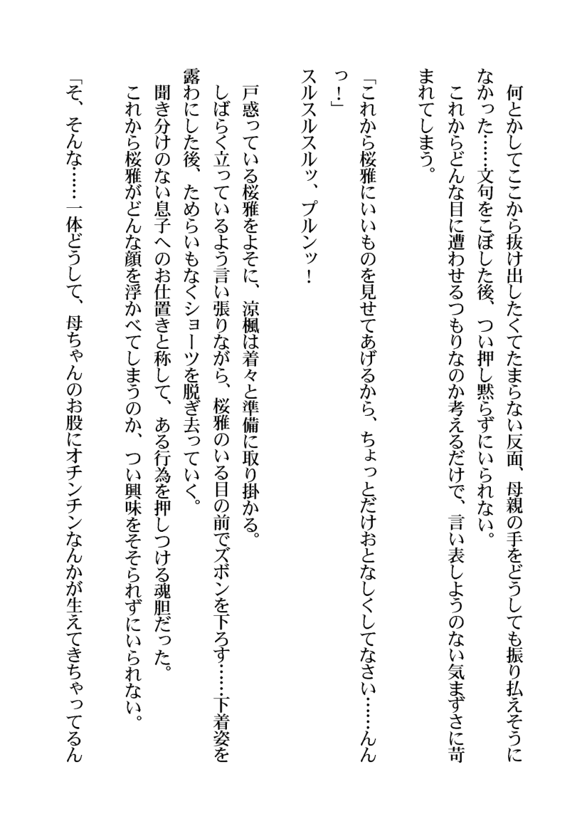 Hankouki no Musuko o Futanari Chinpo de Mesuochi Saikyouiku Shitemita page 6 full