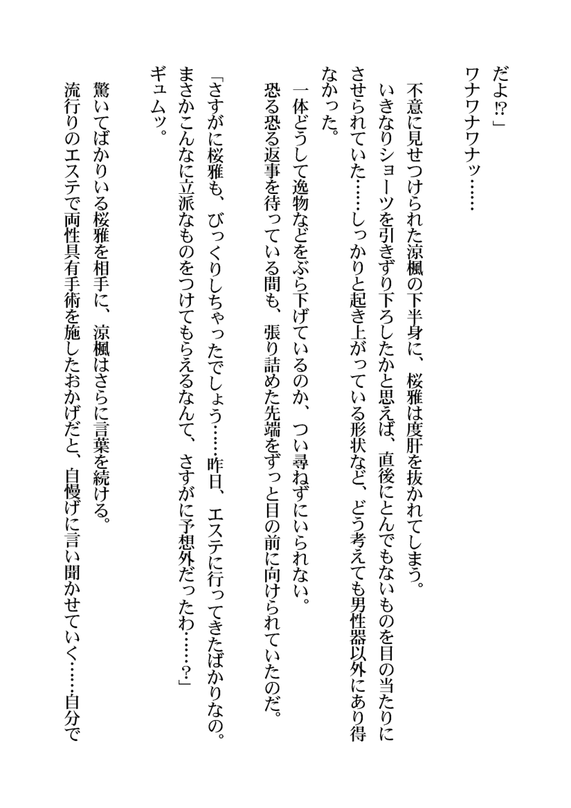 Hankouki no Musuko o Futanari Chinpo de Mesuochi Saikyouiku Shitemita page 7 full