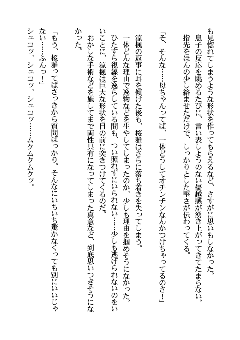 Hankouki no Musuko o Futanari Chinpo de Mesuochi Saikyouiku Shitemita page 8 full