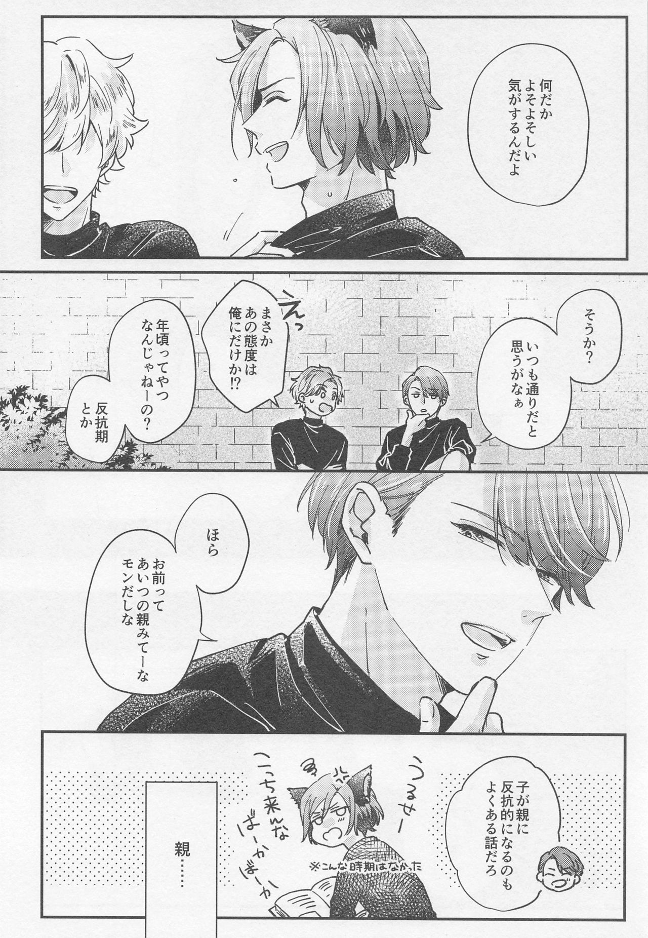 Lancelot ga Kemomimi no Kodomo o hirotta Hanashi 2 page 6 full