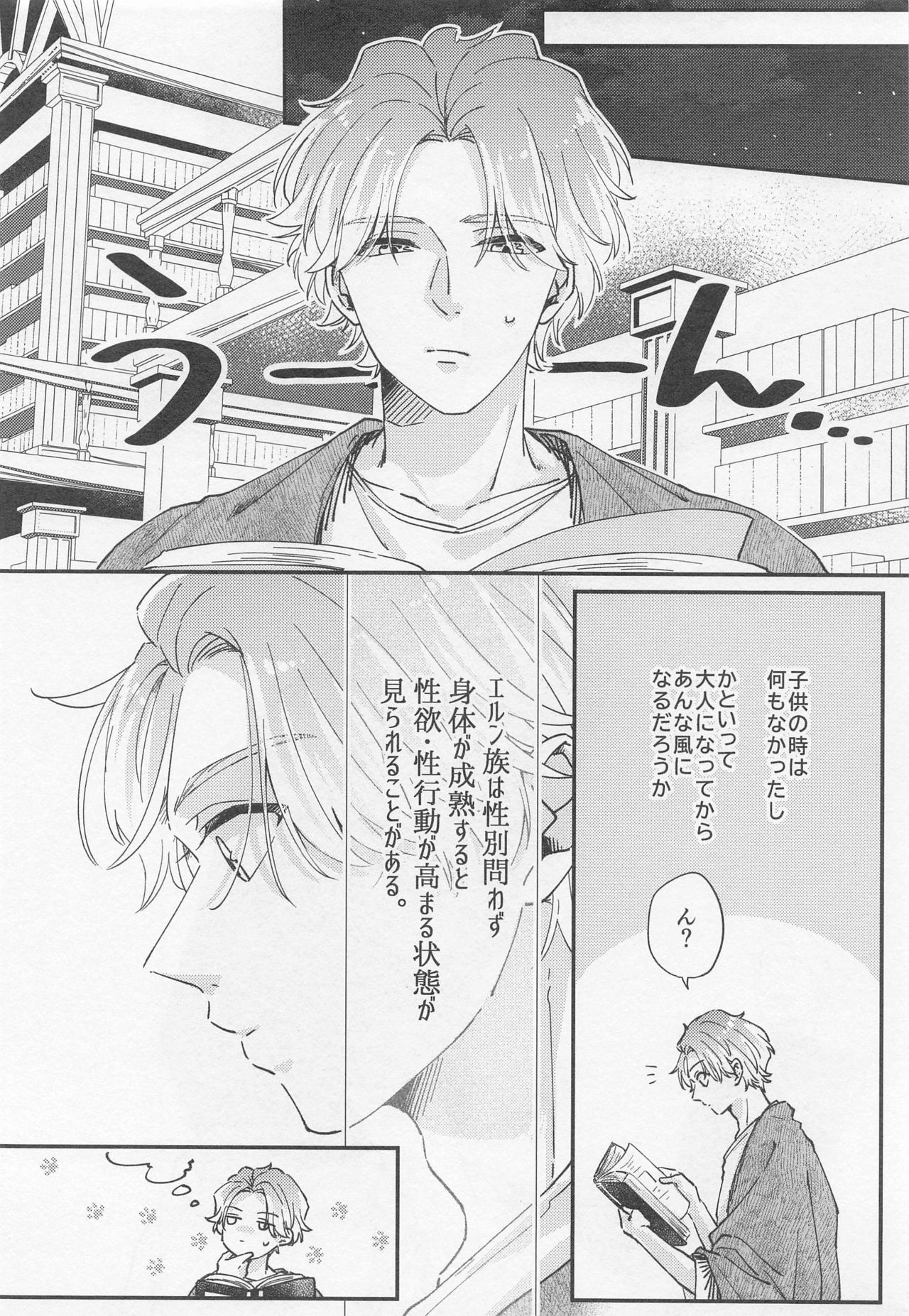 Lancelot ga Kemomimi no Kodomo o hirotta Hanashi 2 page 8 full