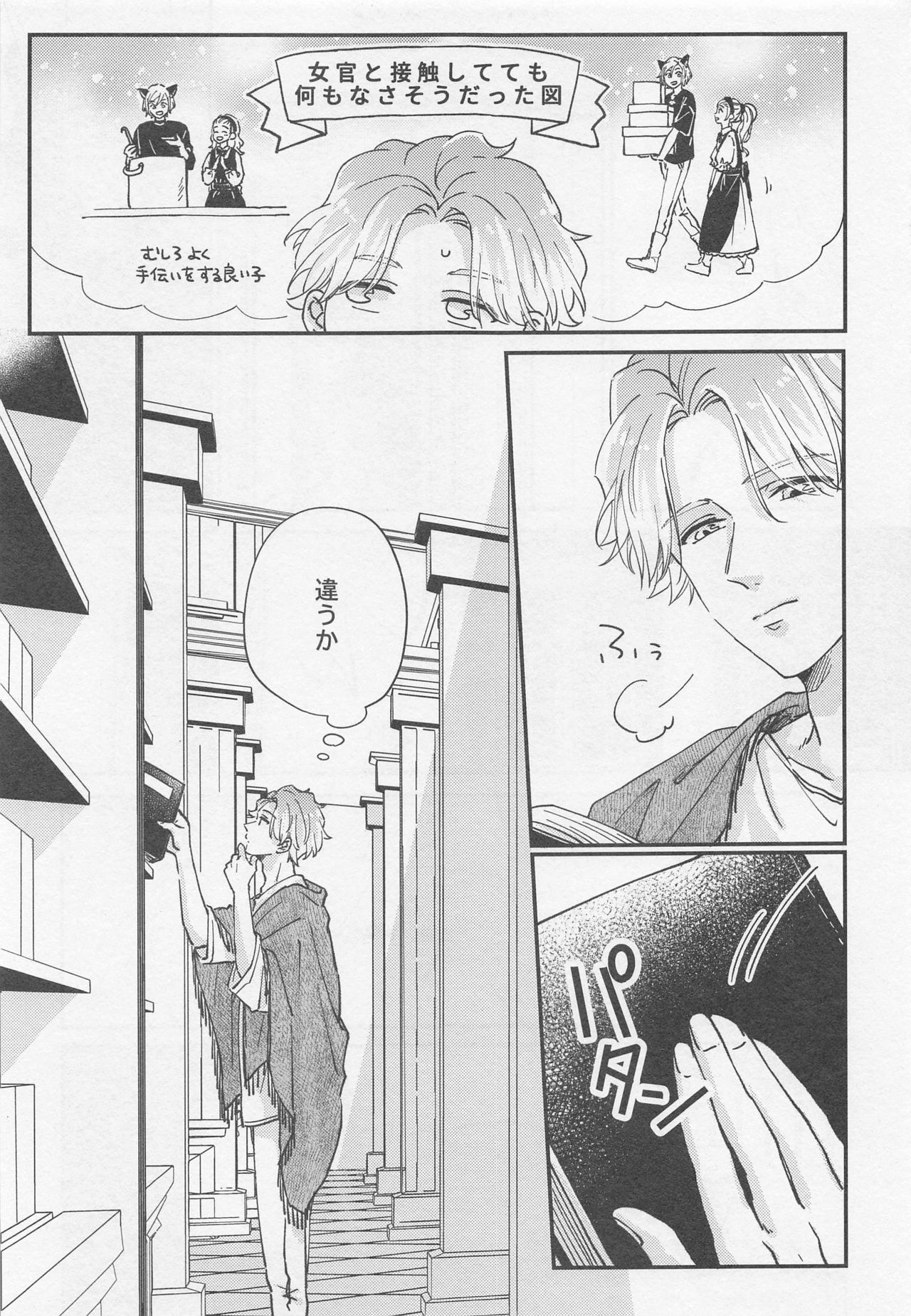 Lancelot ga Kemomimi no Kodomo o hirotta Hanashi 2 page 9 full