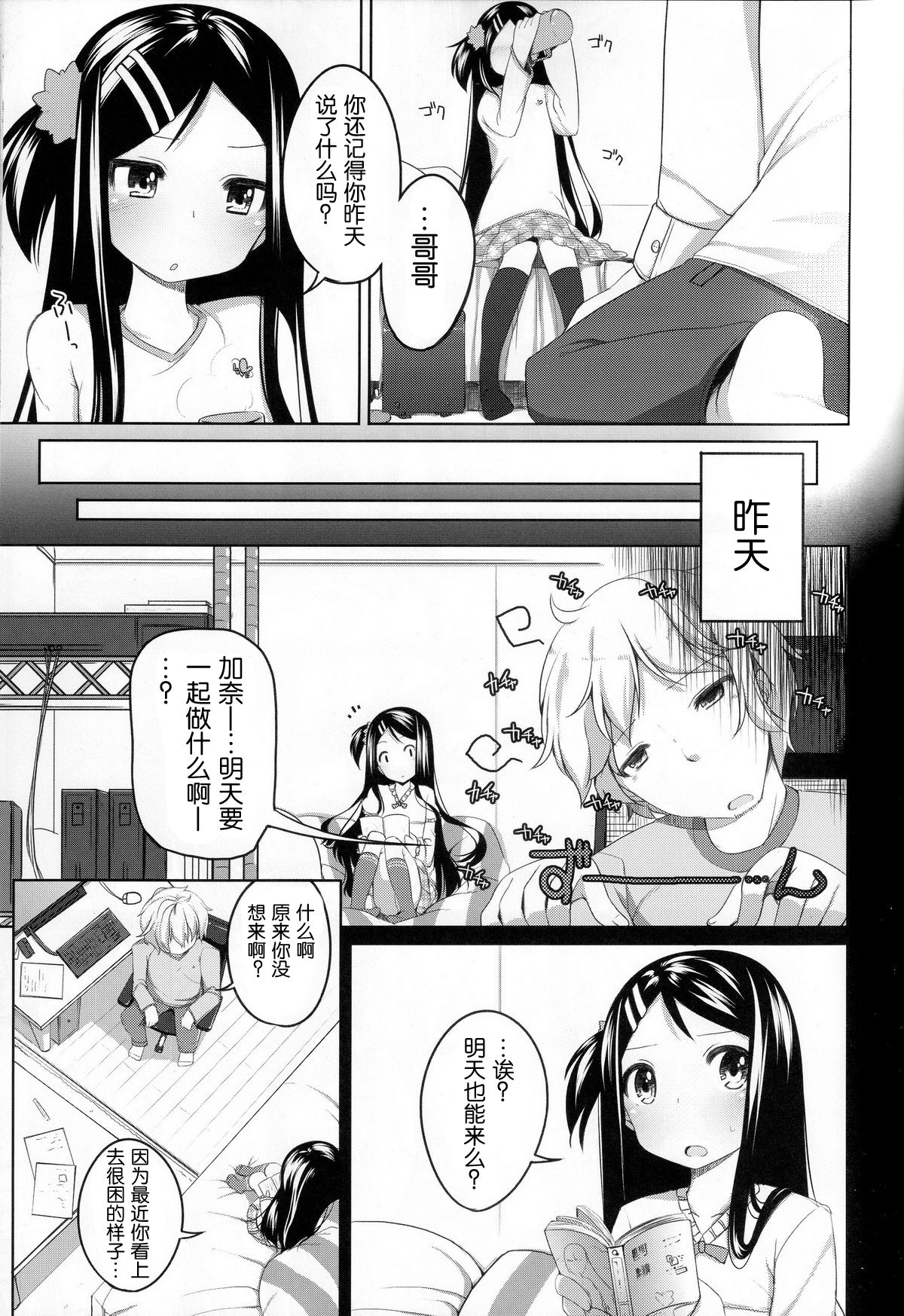 Oshioki! Kana-chan page 6 full