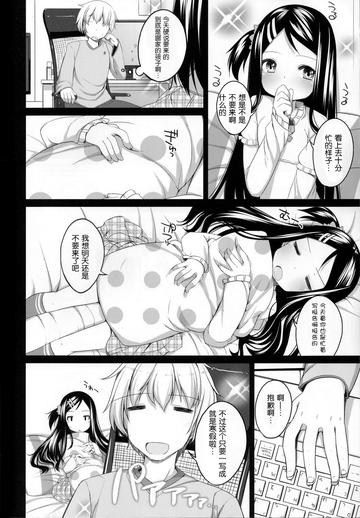 Oshioki! Kana-chan page 7 full