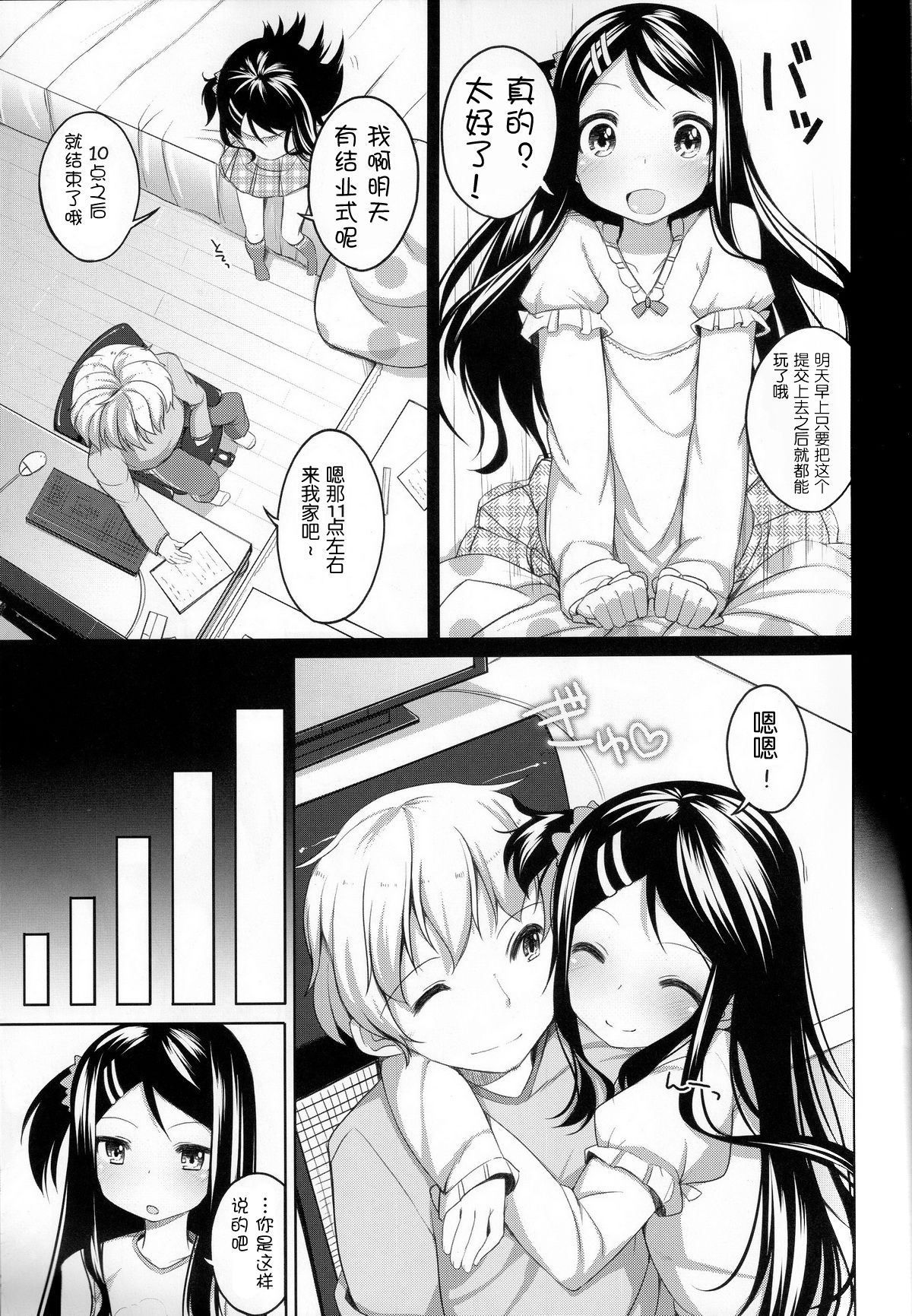 Oshioki! Kana-chan page 8 full