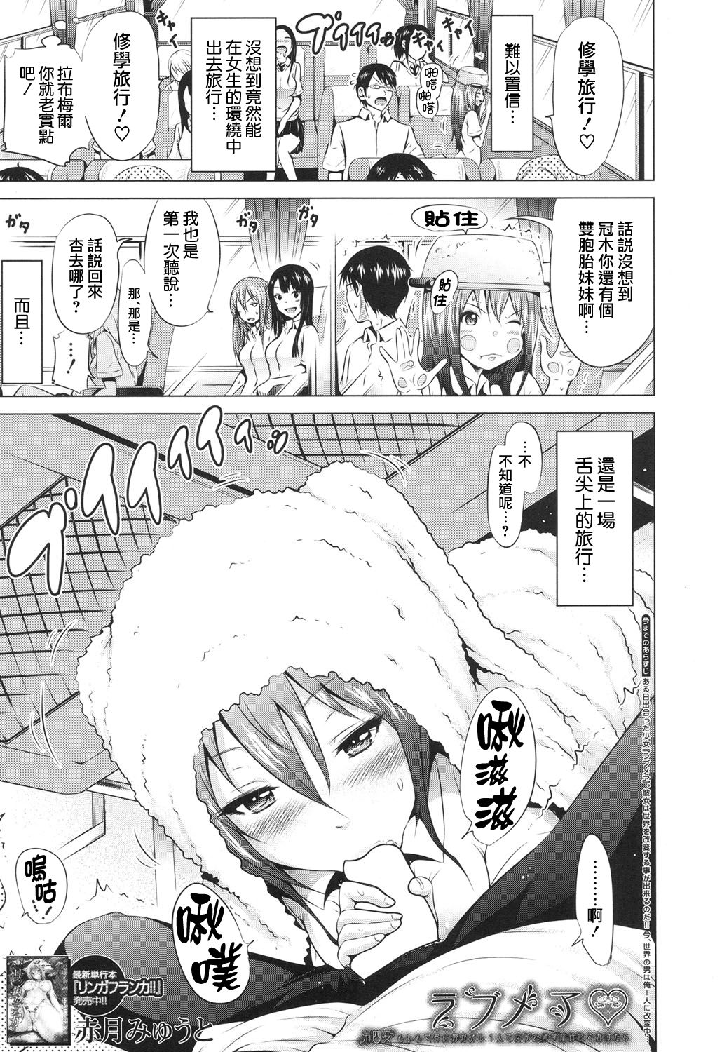 Lovemare Ch. 4 page 1 full