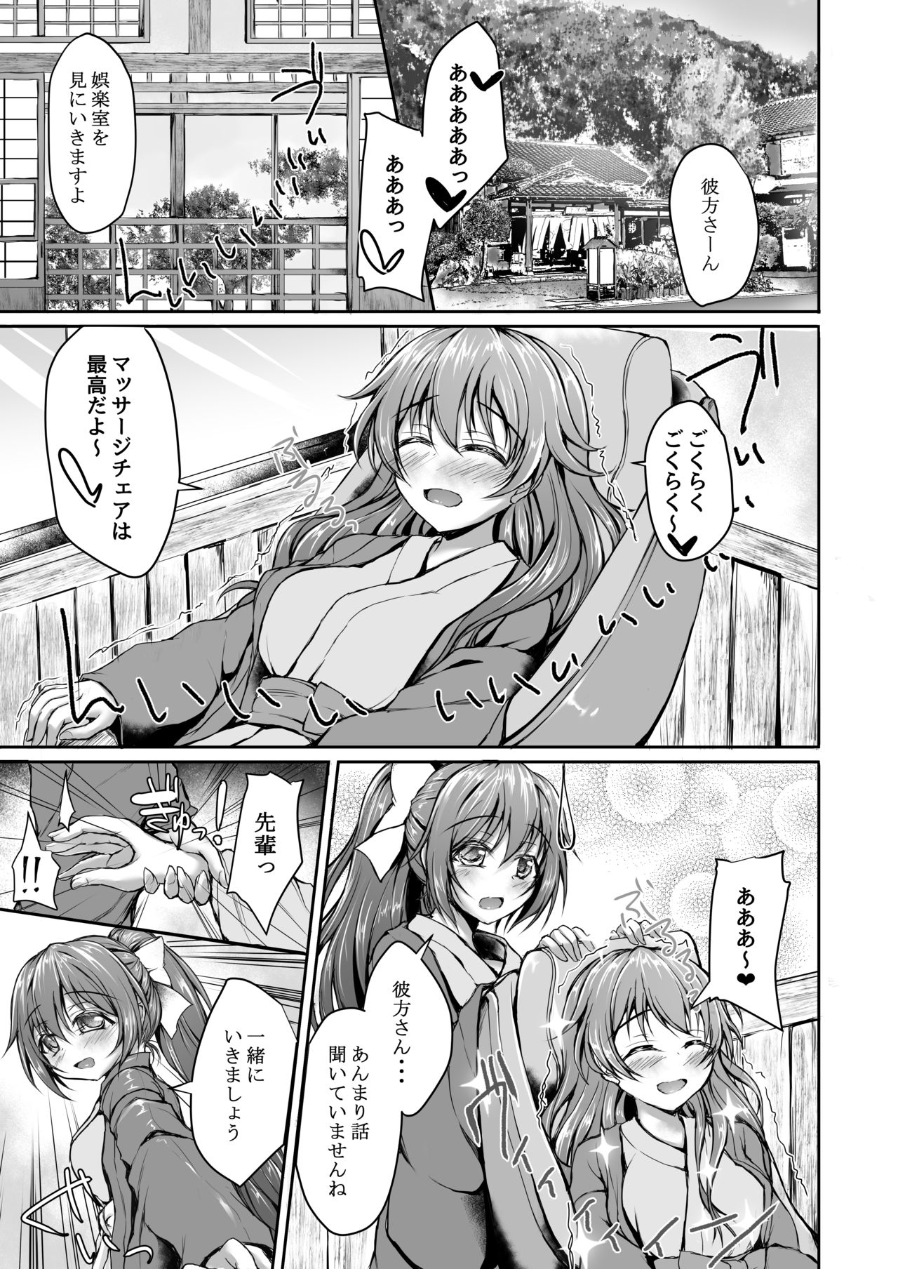 Shizuku to Kanata to Ichaicha Onsen Ryokou page 2 full