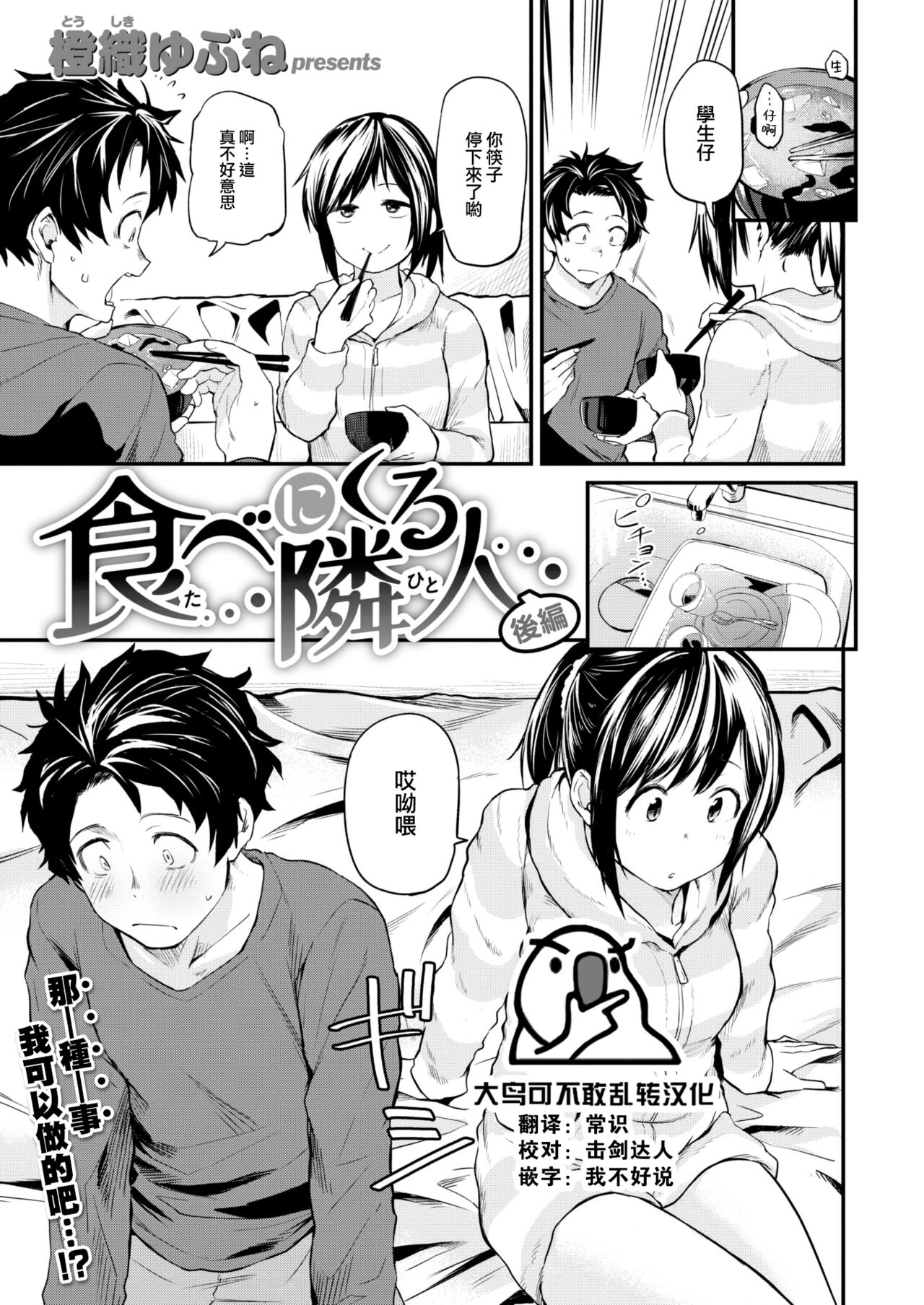Tabe ni Kuru Hito Kouhen page 1 full