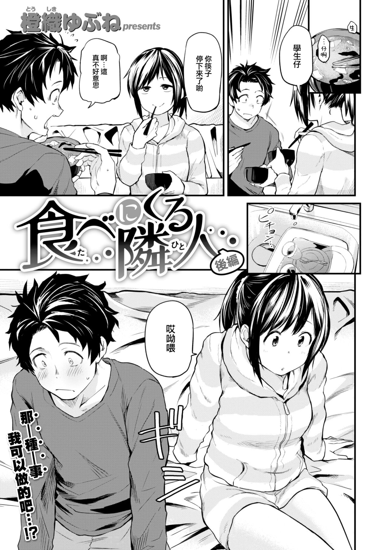 Tabe ni Kuru Hito Kouhen page 2 full