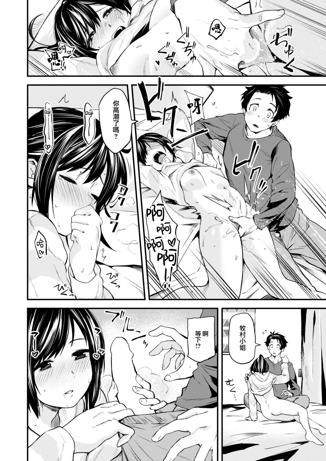 Tabe ni Kuru Hito Kouhen page 9 full