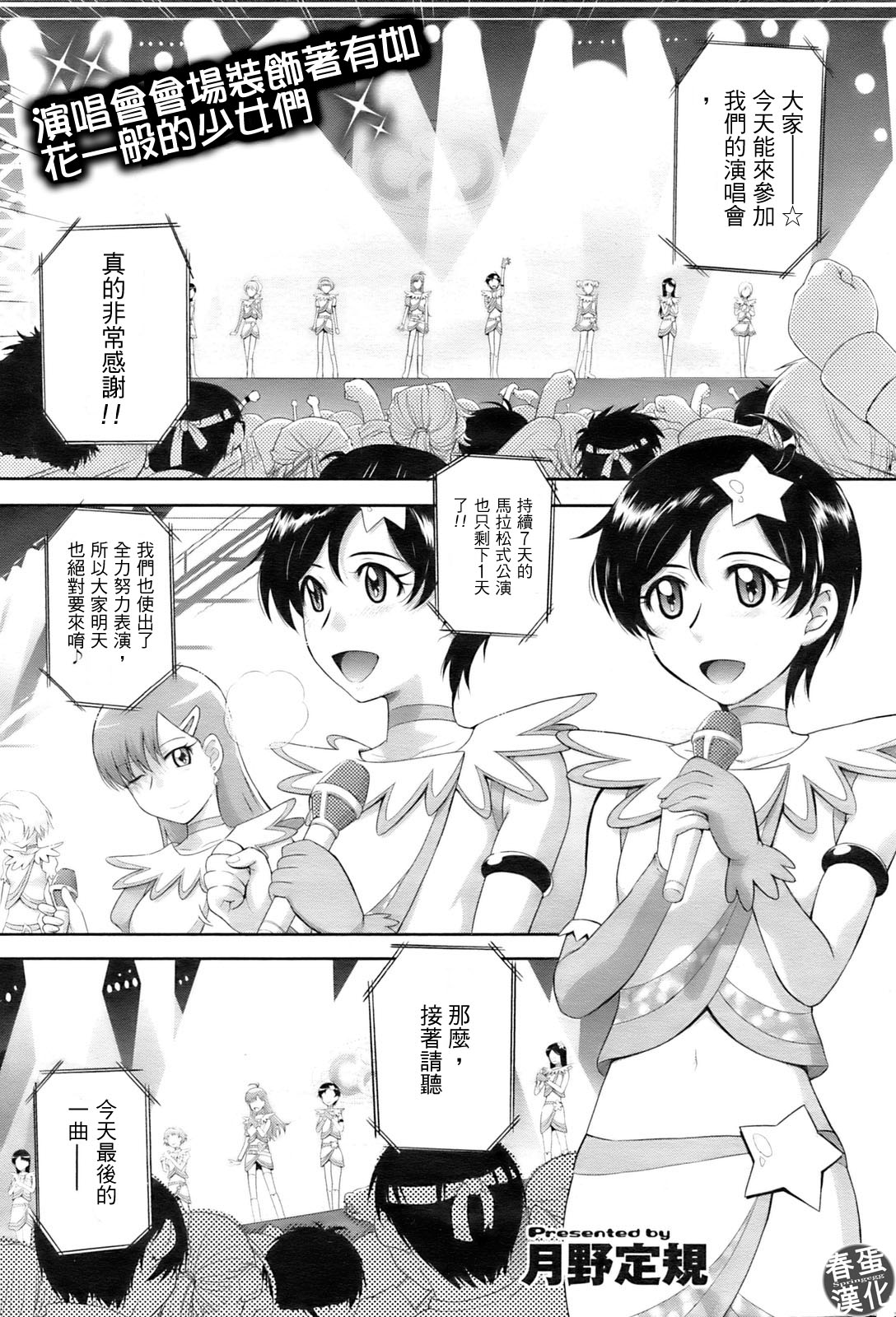 My Dear Idol page 1 full