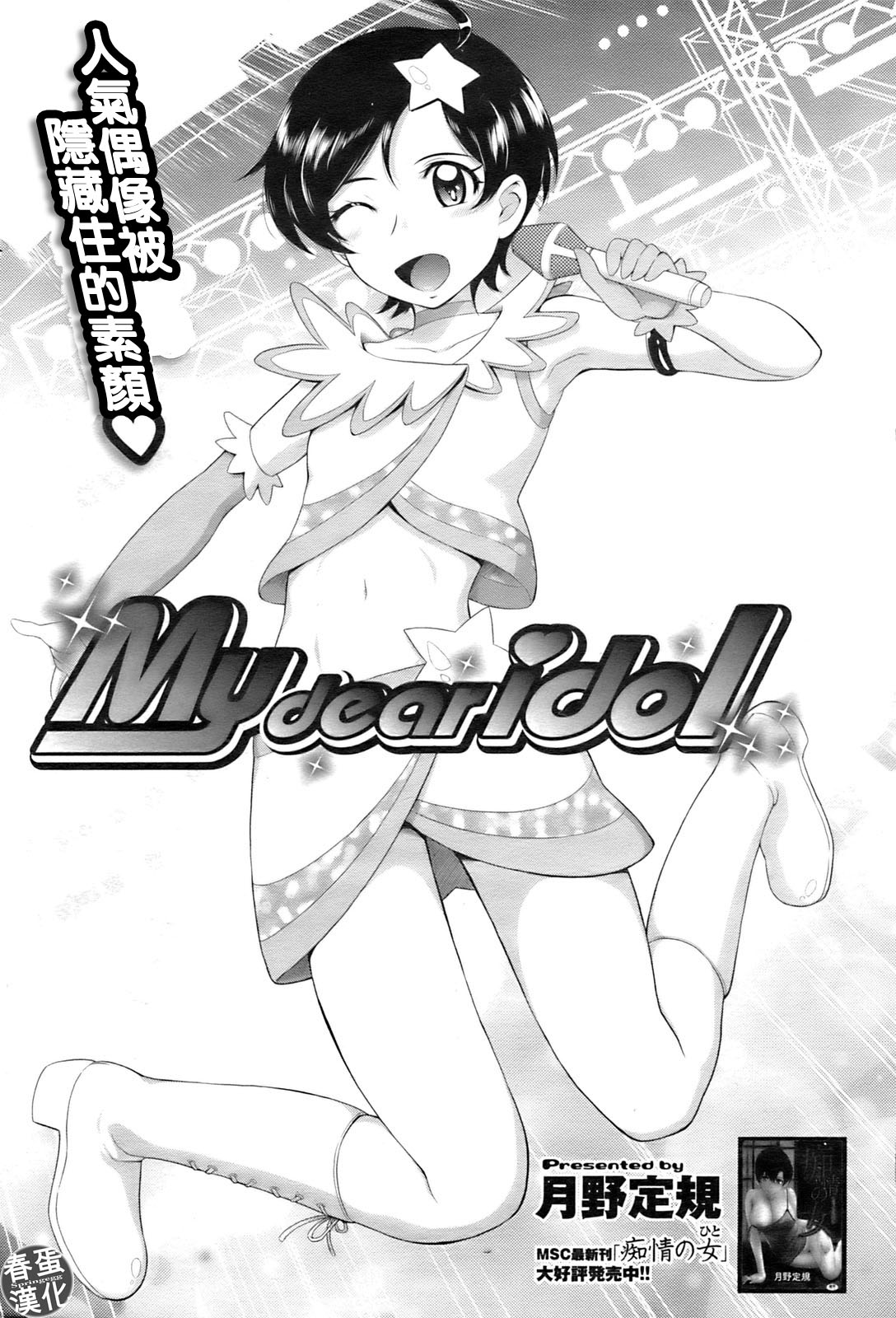 My Dear Idol page 2 full