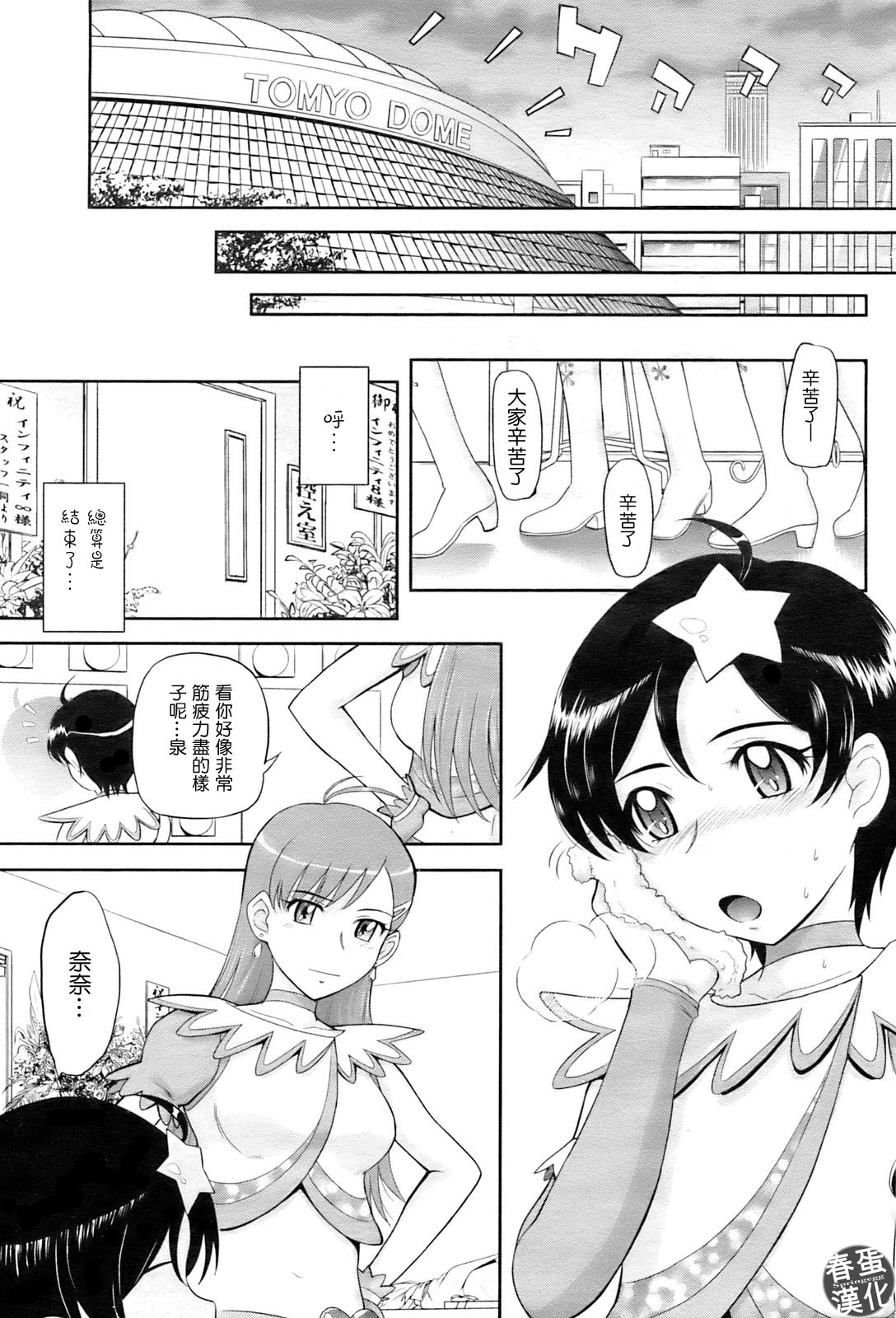 My Dear Idol page 3 full