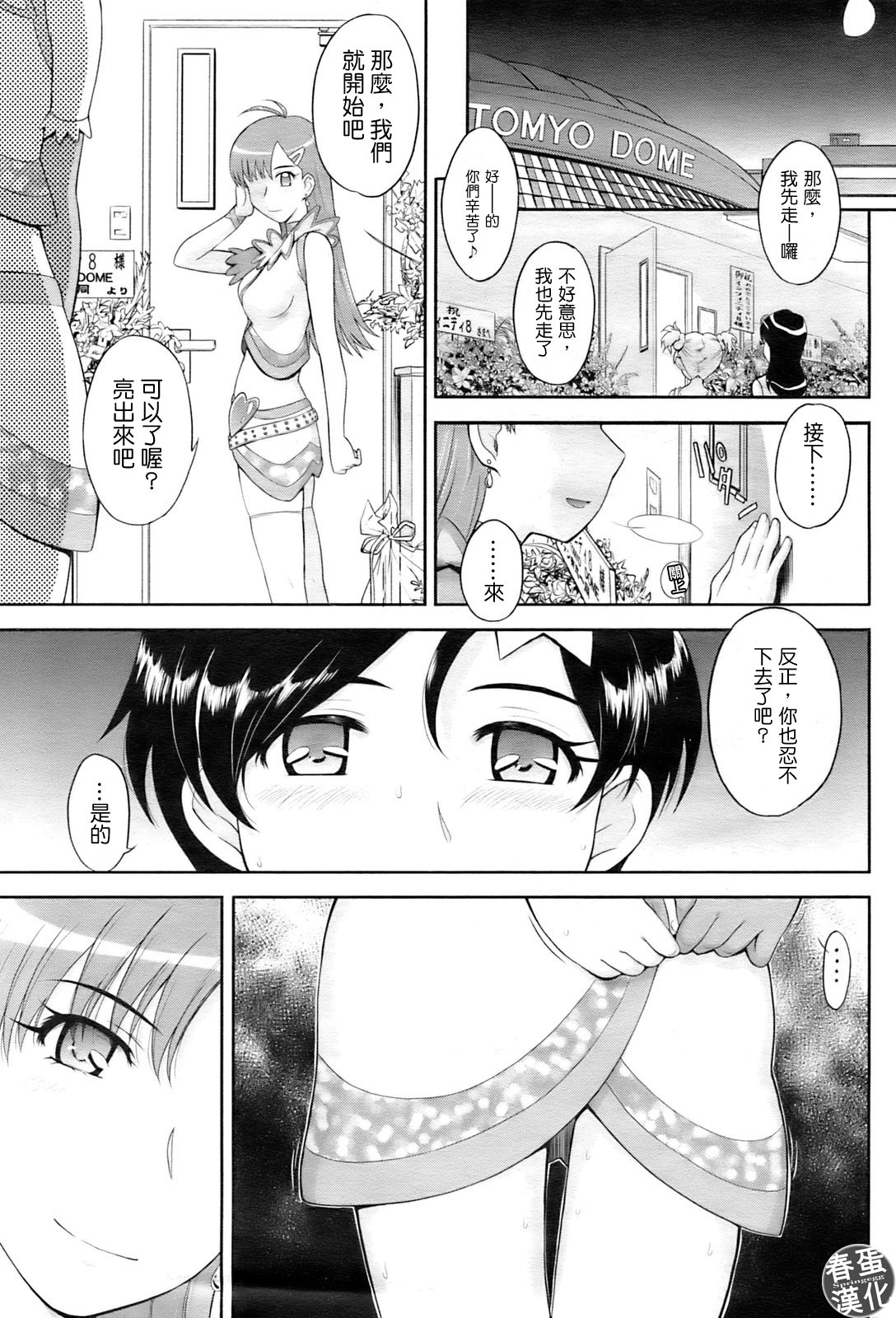 My Dear Idol page 5 full