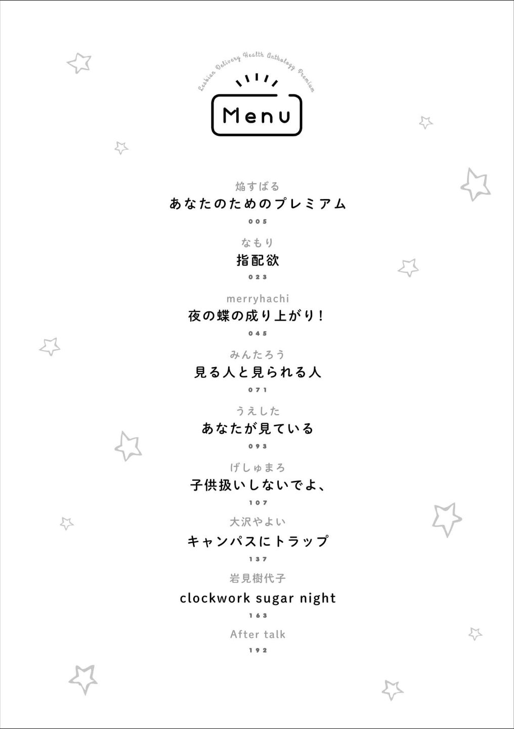 Les Fuuzoku Anthology Premium page 3 full