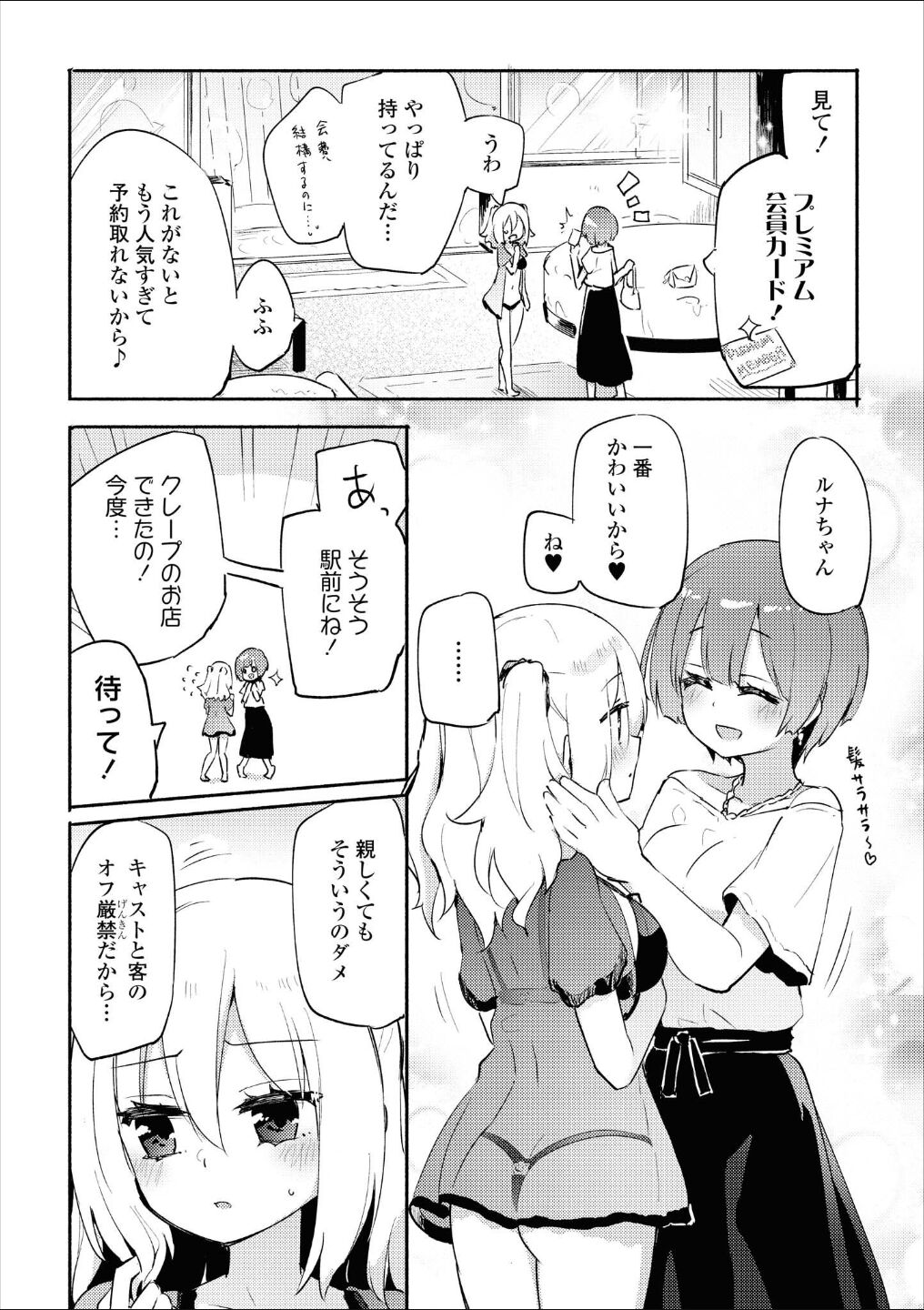 Les Fuuzoku Anthology Premium page 5 full