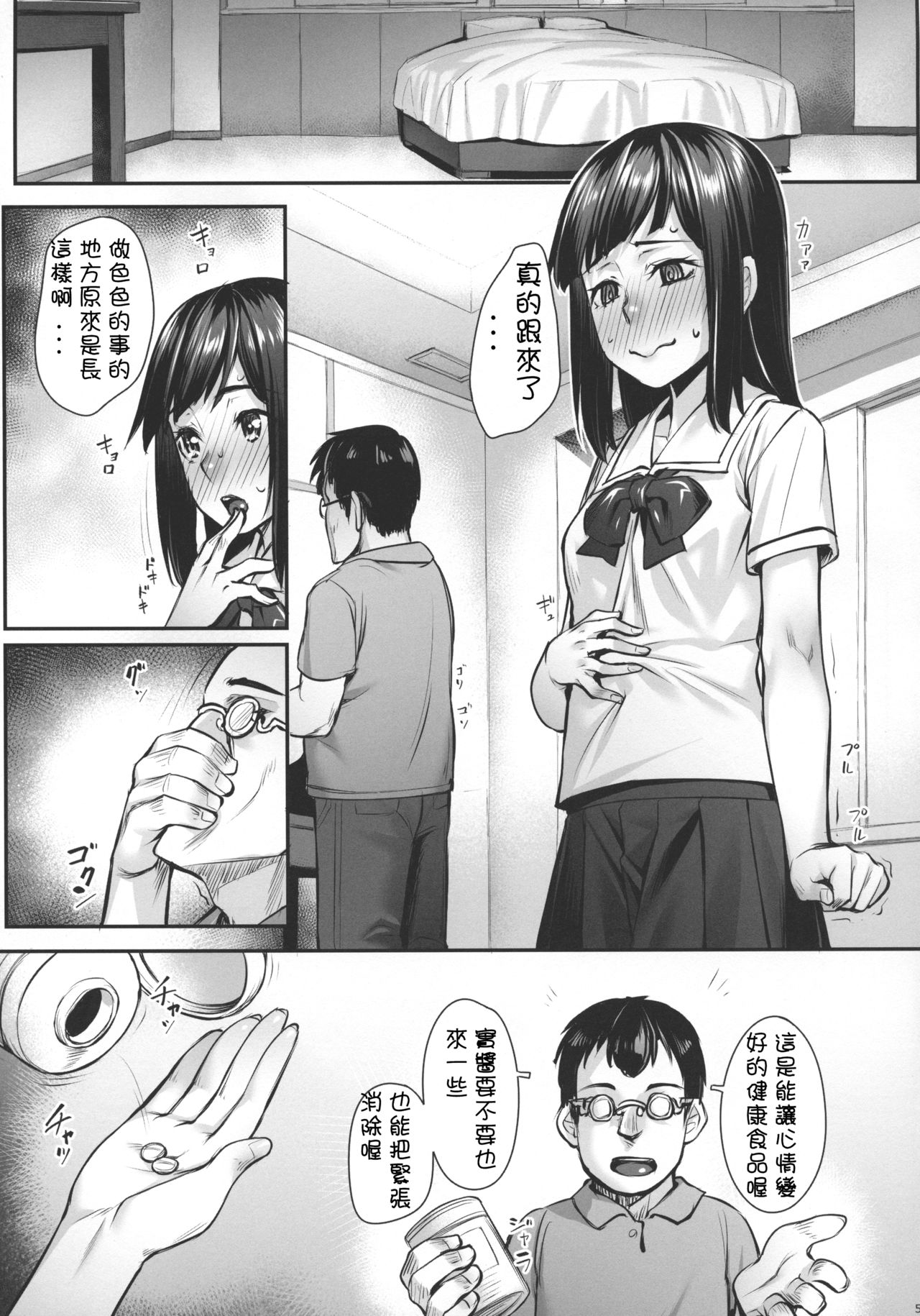 Obaka na Minori-chan page 7 full