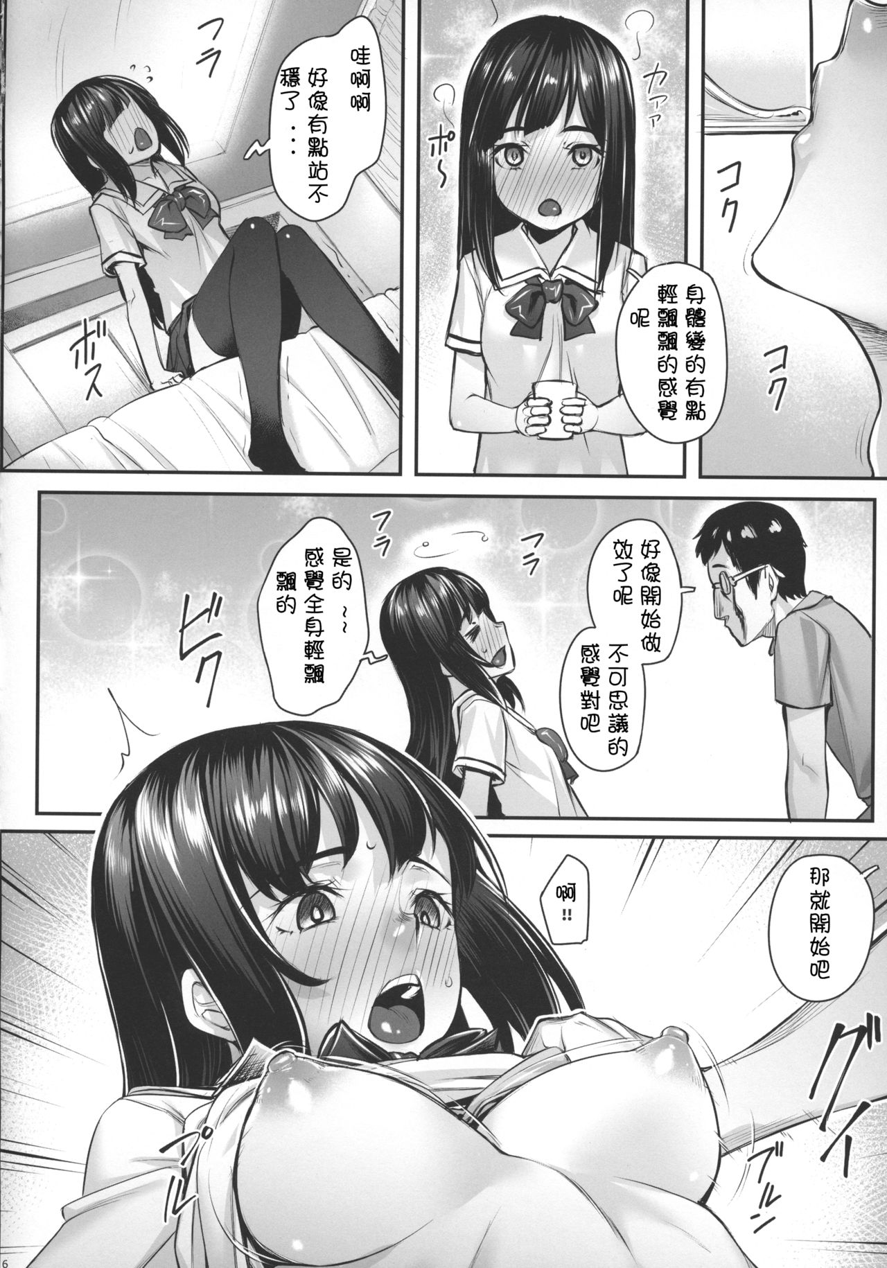 Obaka na Minori-chan page 8 full