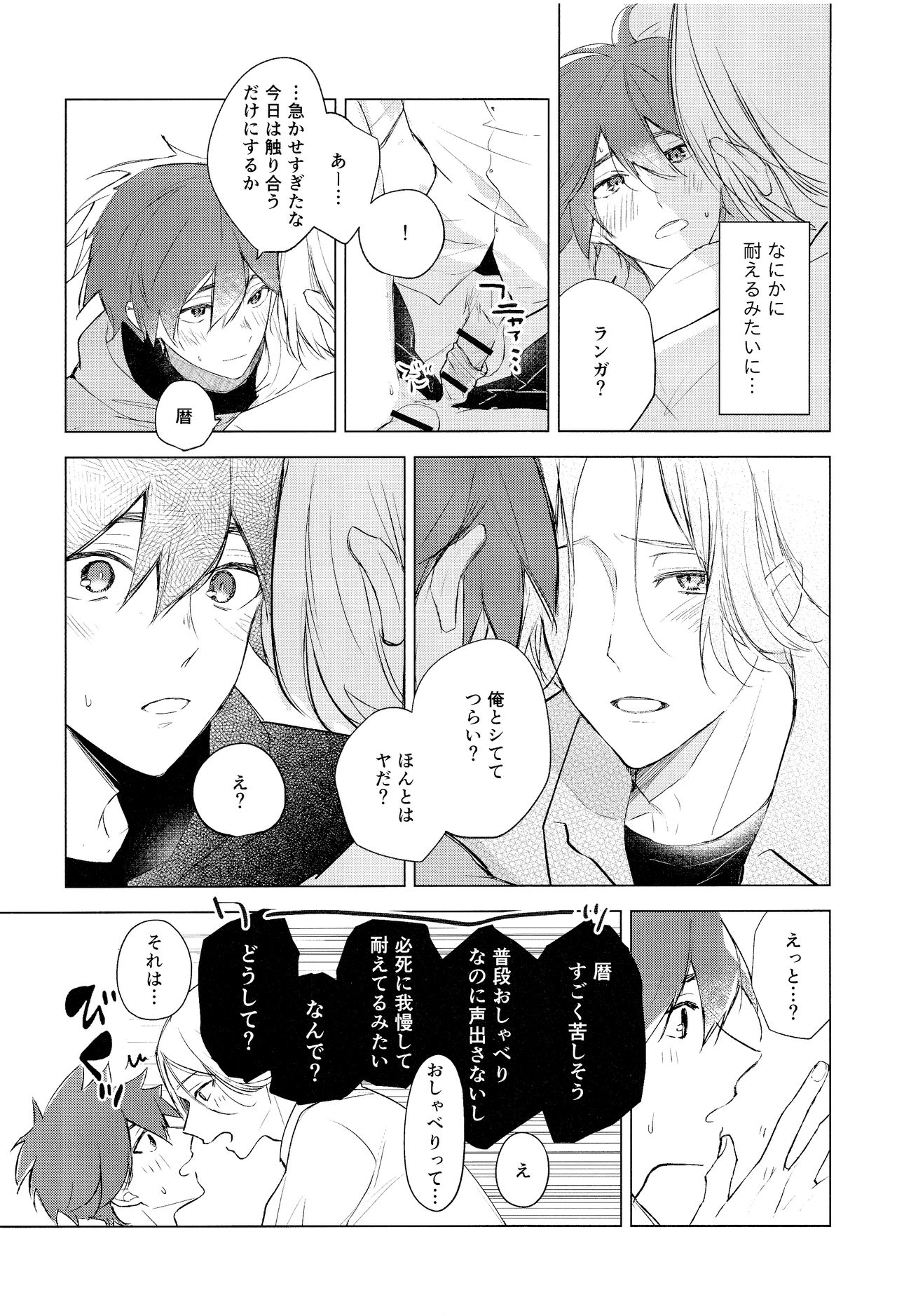 Good Night,See You Tomorrow page 10 full