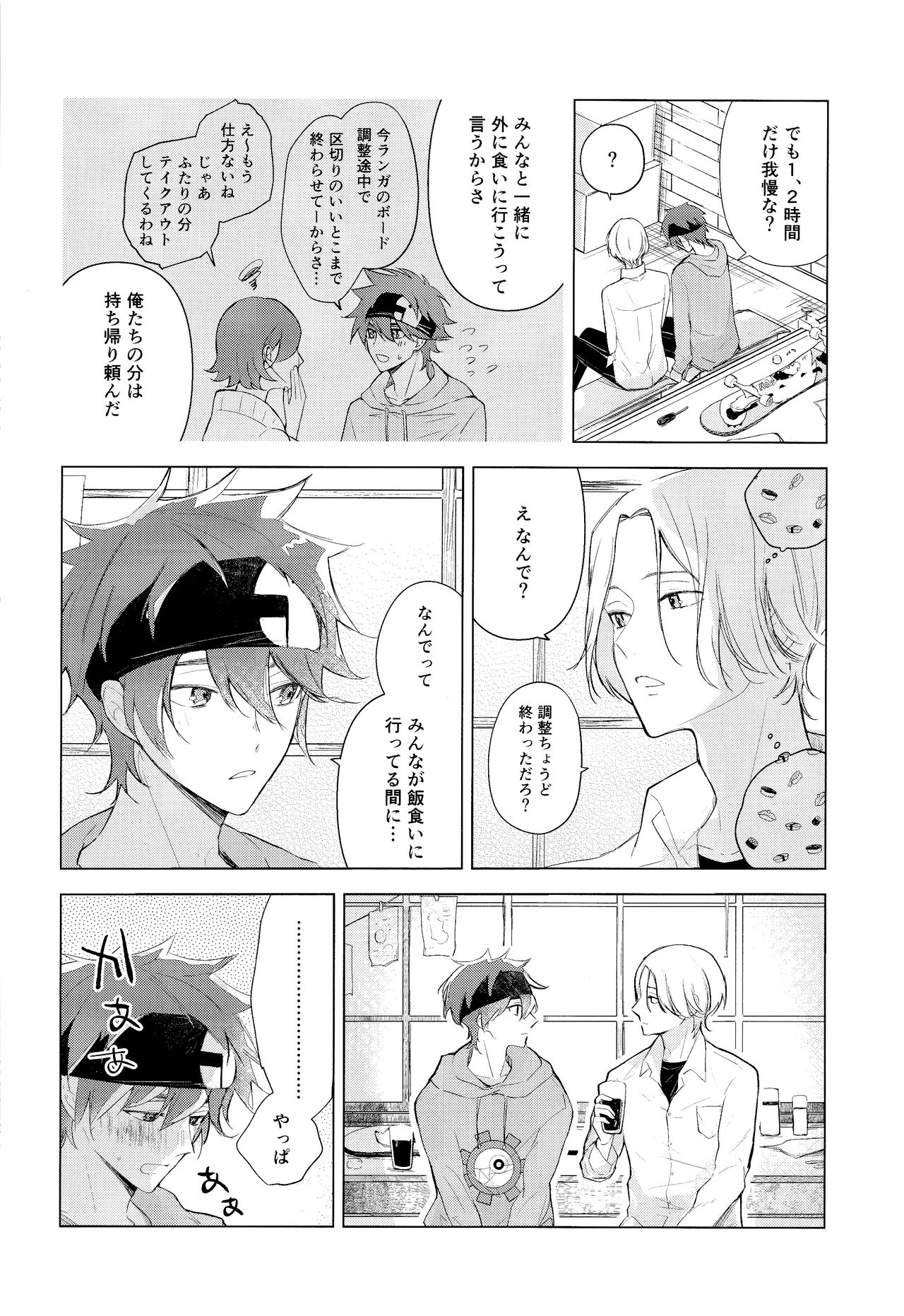 Good Night,See You Tomorrow page 5 full