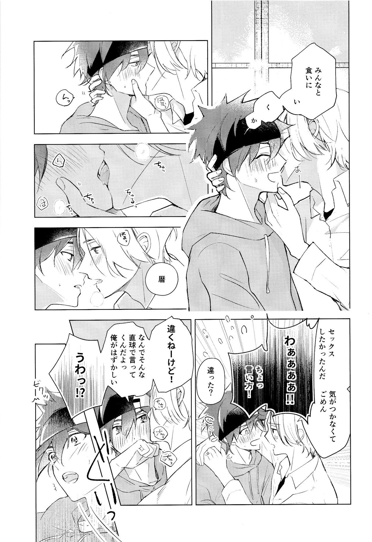 Good Night,See You Tomorrow page 6 full