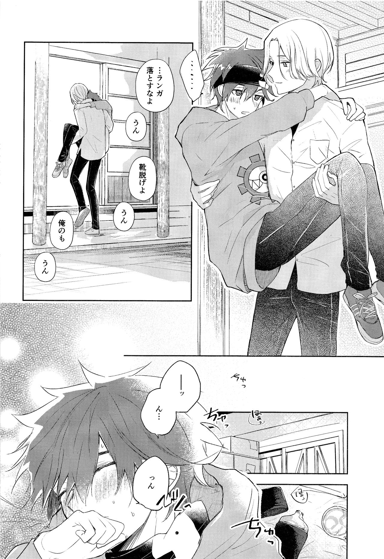 Good Night,See You Tomorrow page 7 full