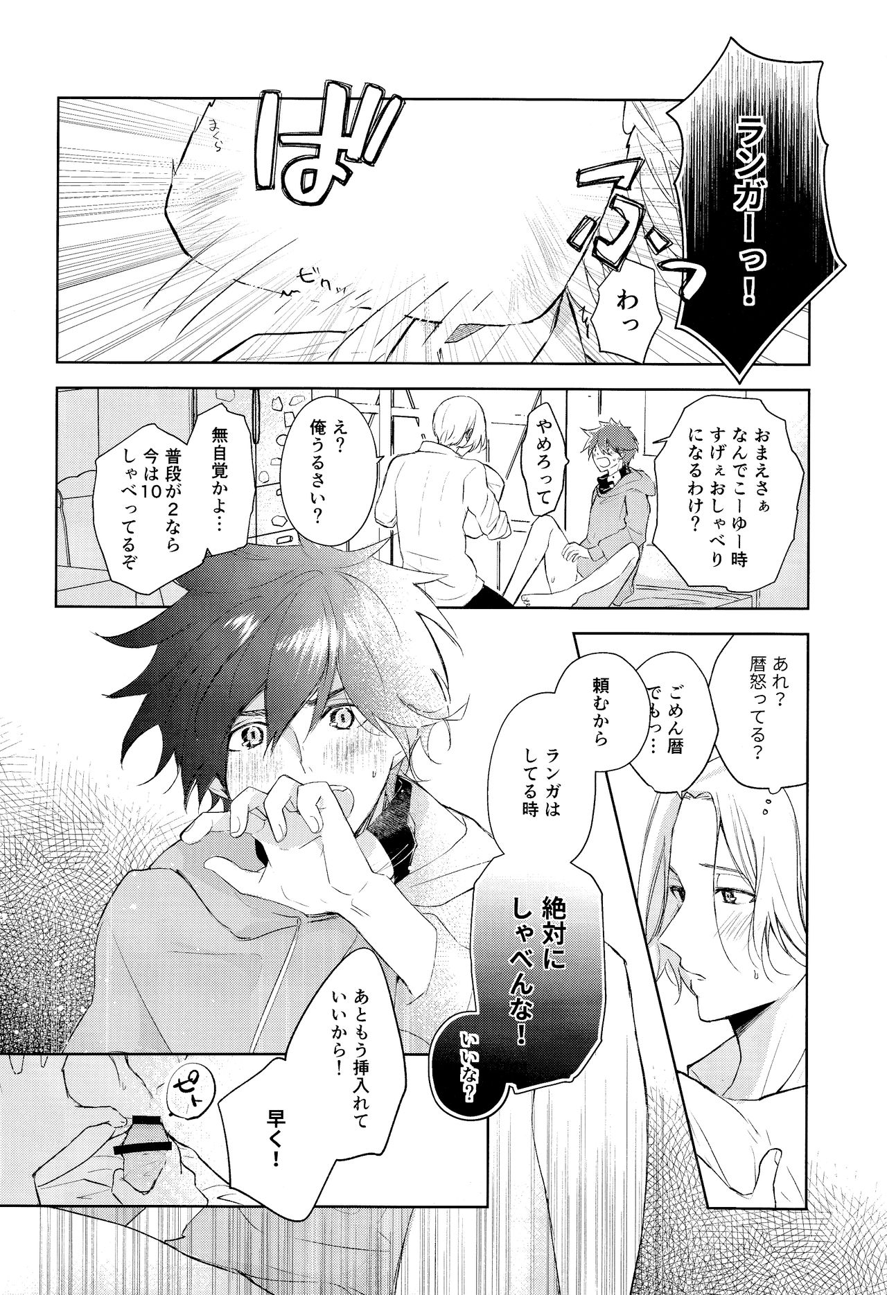 Good Night,See You Tomorrow page 9 full