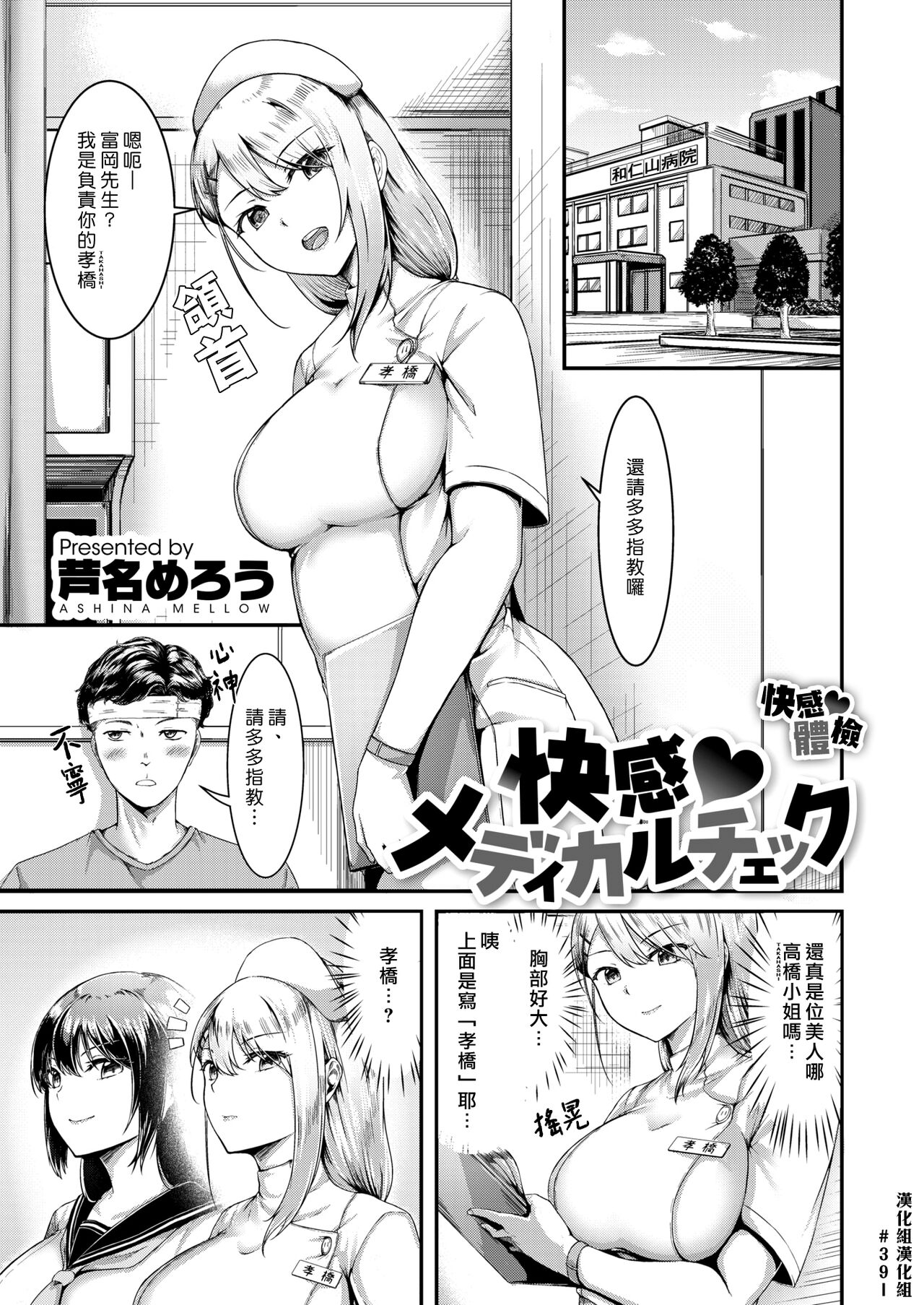 Kaikan♥Medical Checkup | 快感體檢 page 1 full