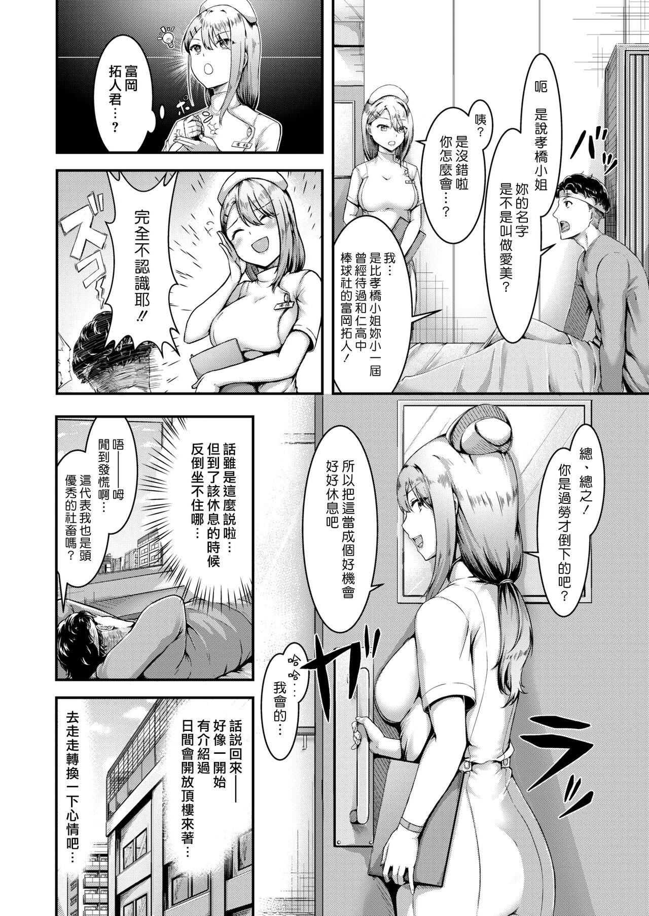 Kaikan♥Medical Checkup | 快感體檢 page 2 full