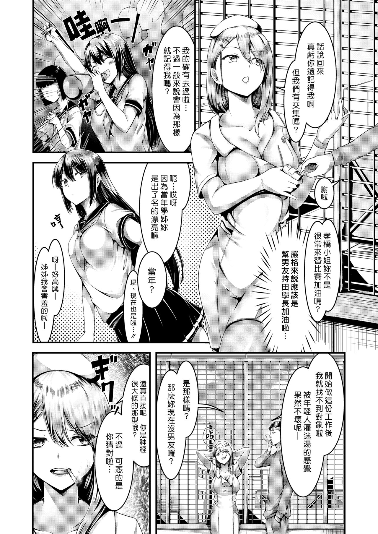 Kaikan♥Medical Checkup | 快感體檢 page 4 full