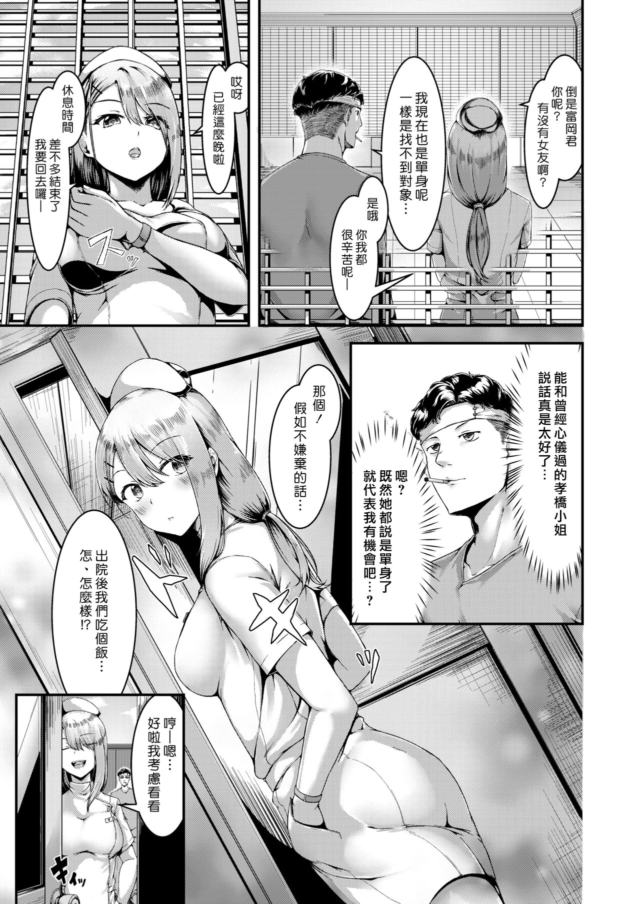 Kaikan♥Medical Checkup | 快感體檢 page 5 full