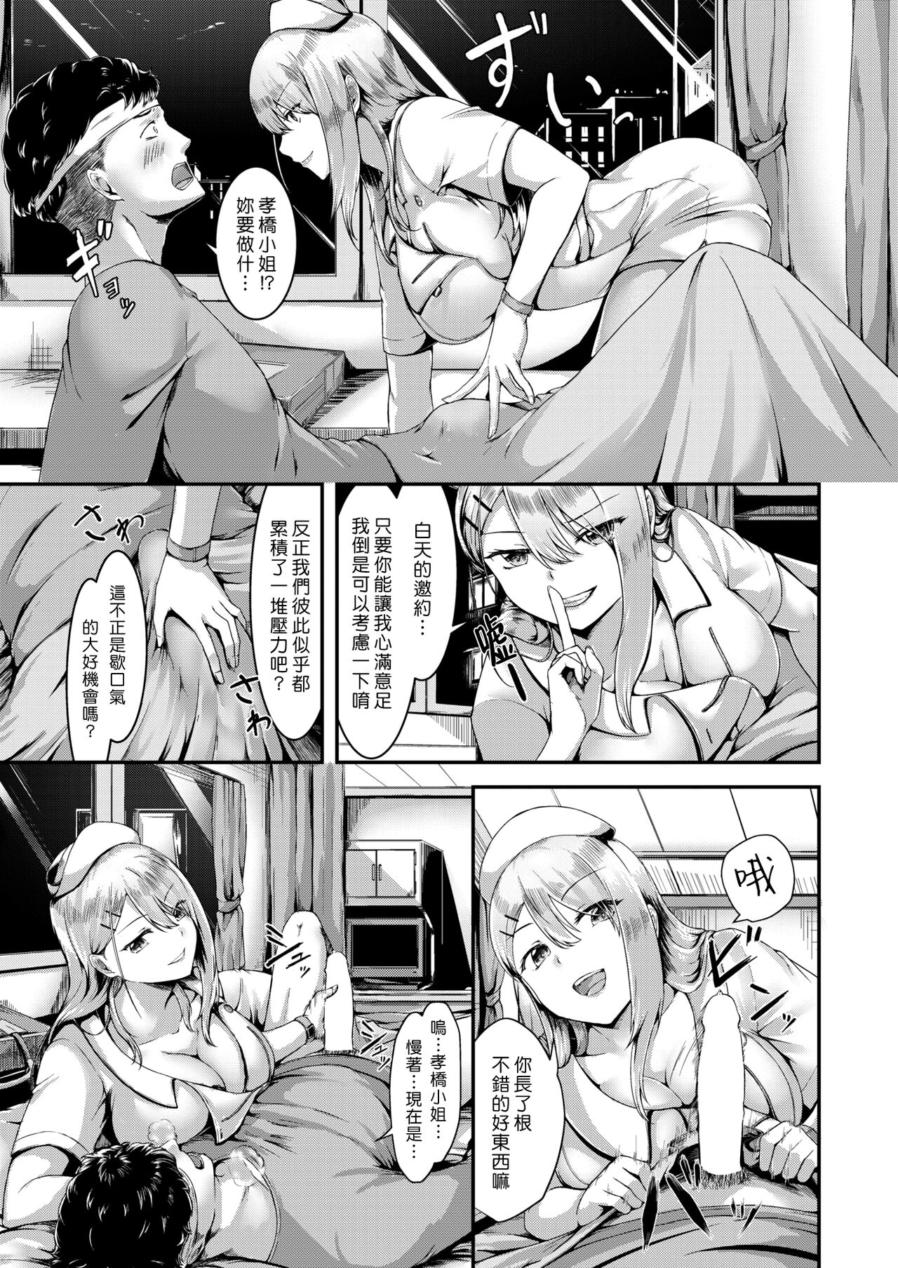 Kaikan♥Medical Checkup | 快感體檢 page 7 full