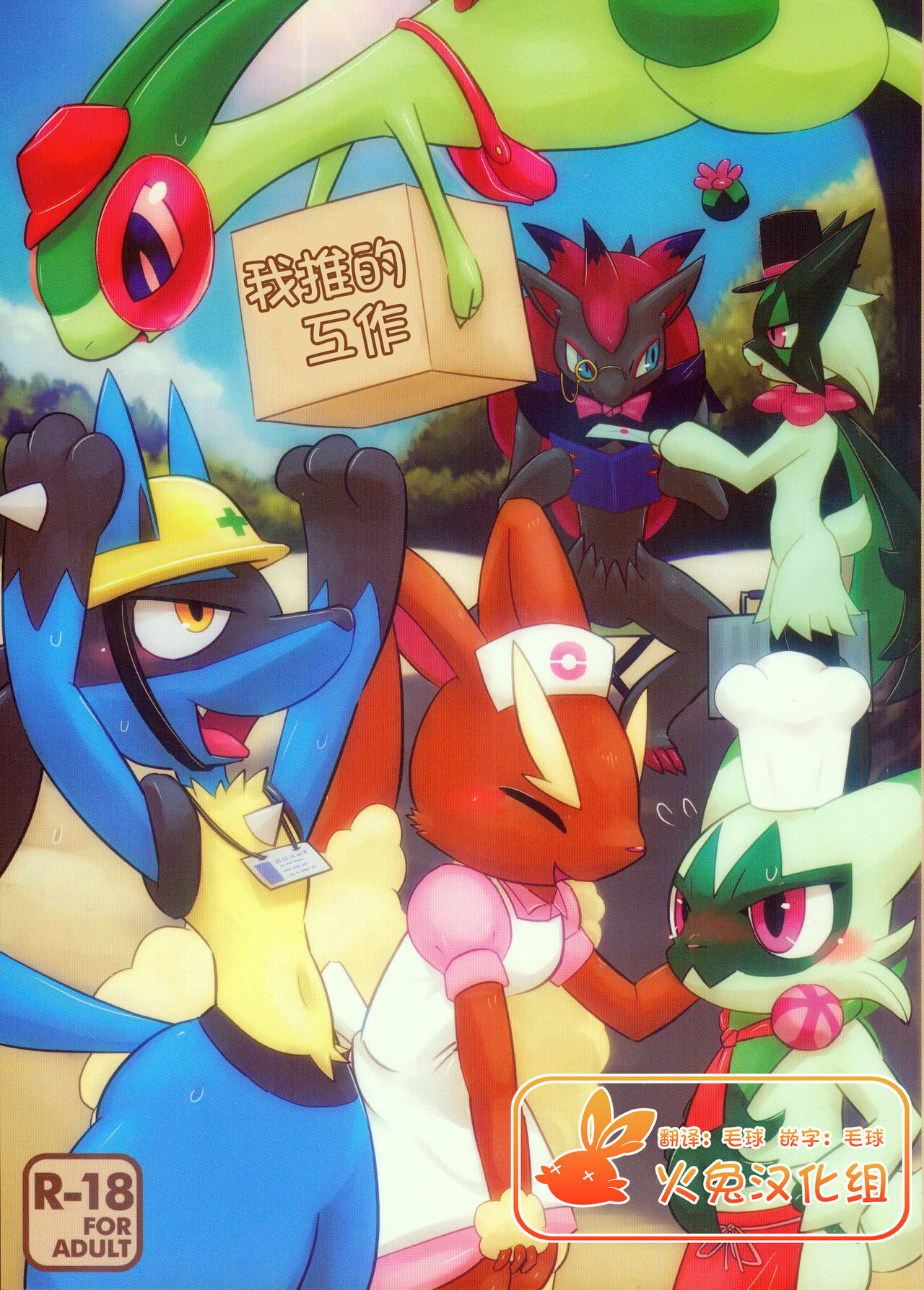 Oshigoto | 我推的工作 page 1 full