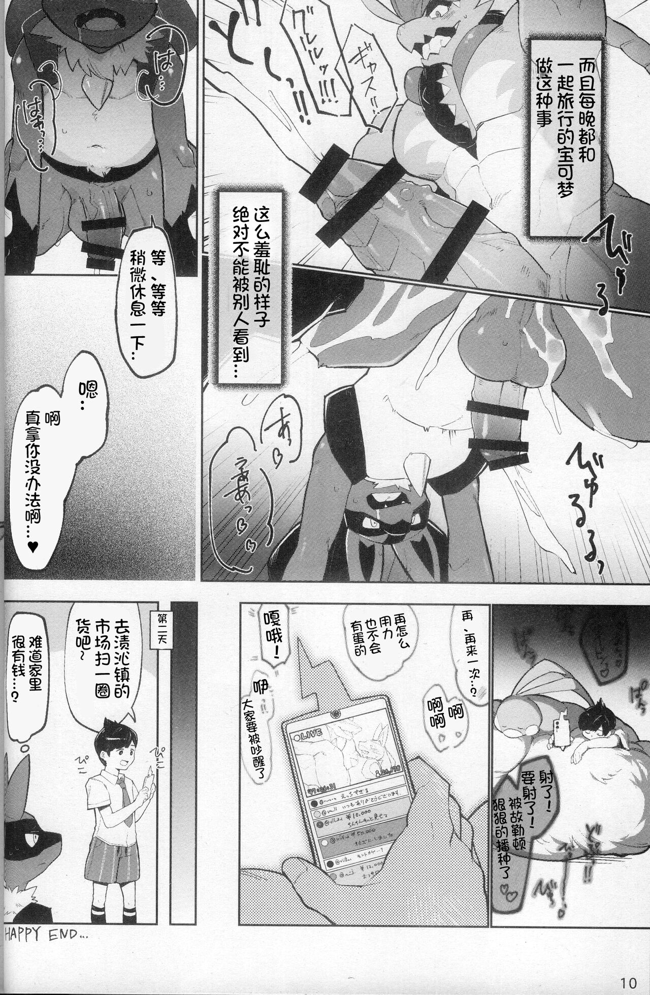 Oshigoto | 我推的工作 page 10 full