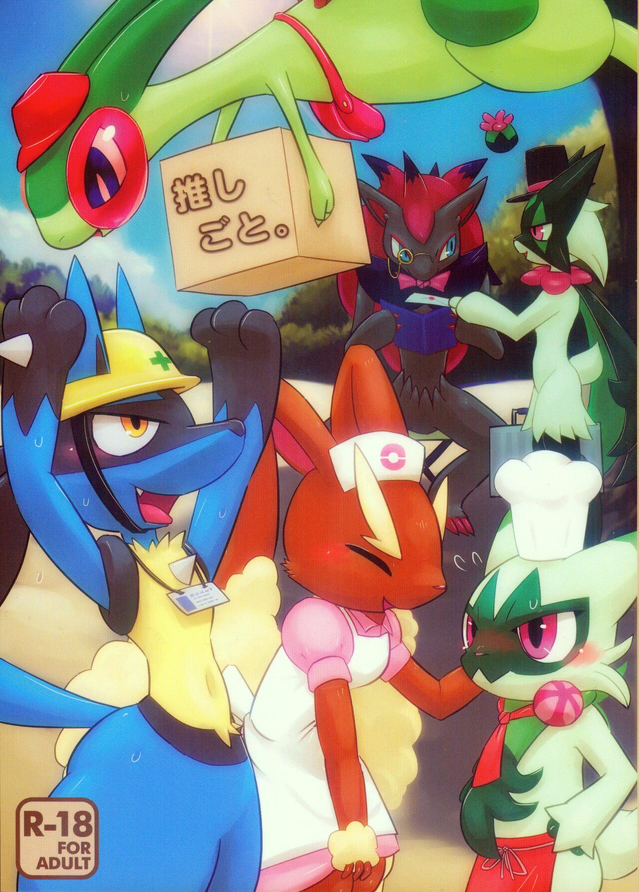 Oshigoto | 我推的工作 page 2 full