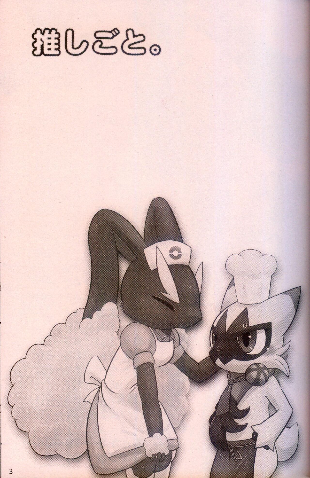 Oshigoto | 我推的工作 page 3 full