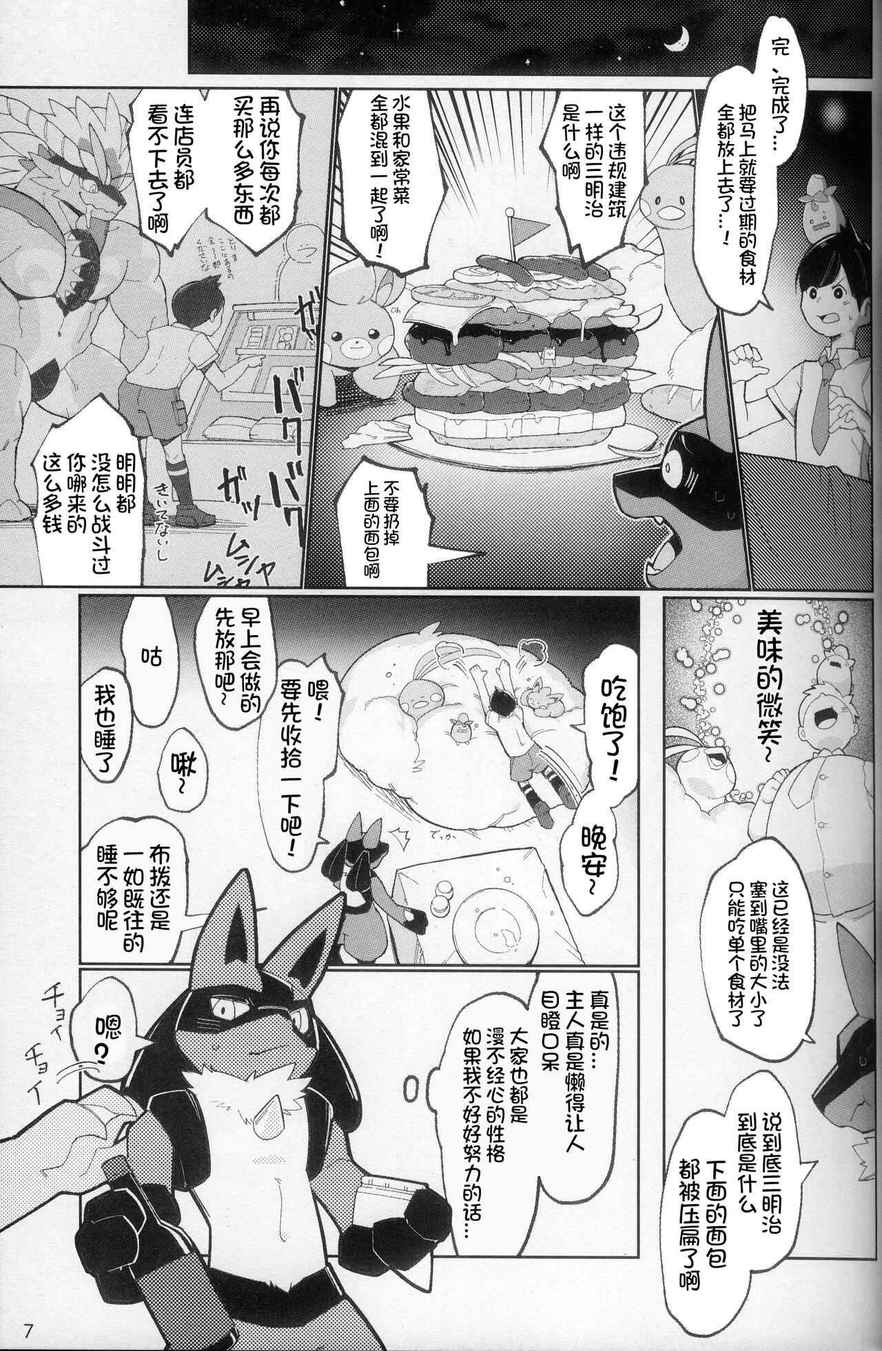 Oshigoto | 我推的工作 page 7 full