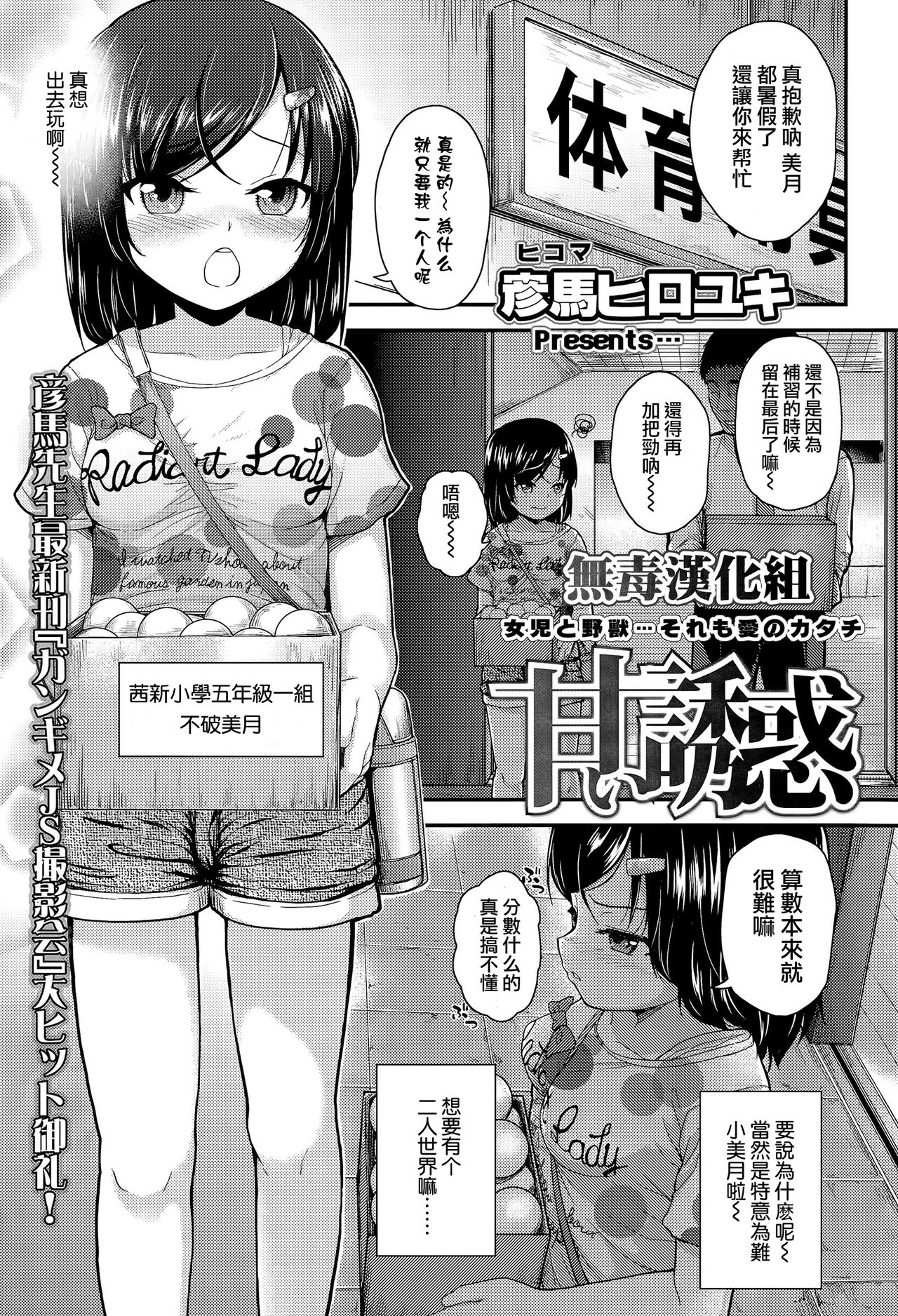 amai yuuwaku page 1 full