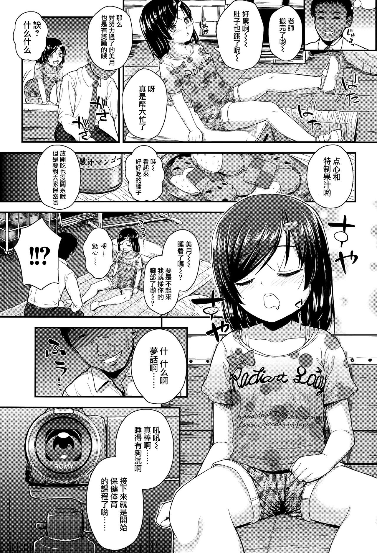 amai yuuwaku page 3 full