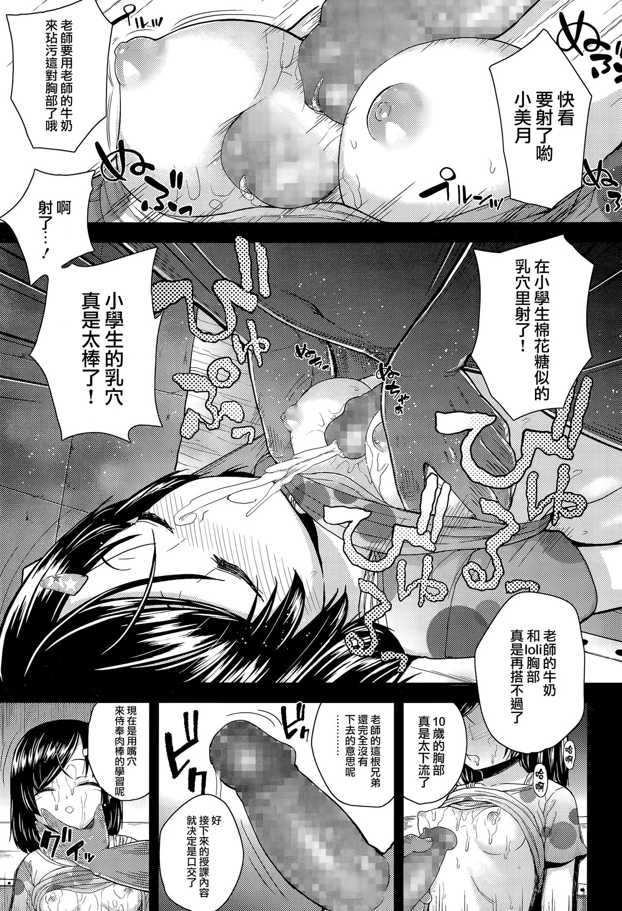 amai yuuwaku page 9 full
