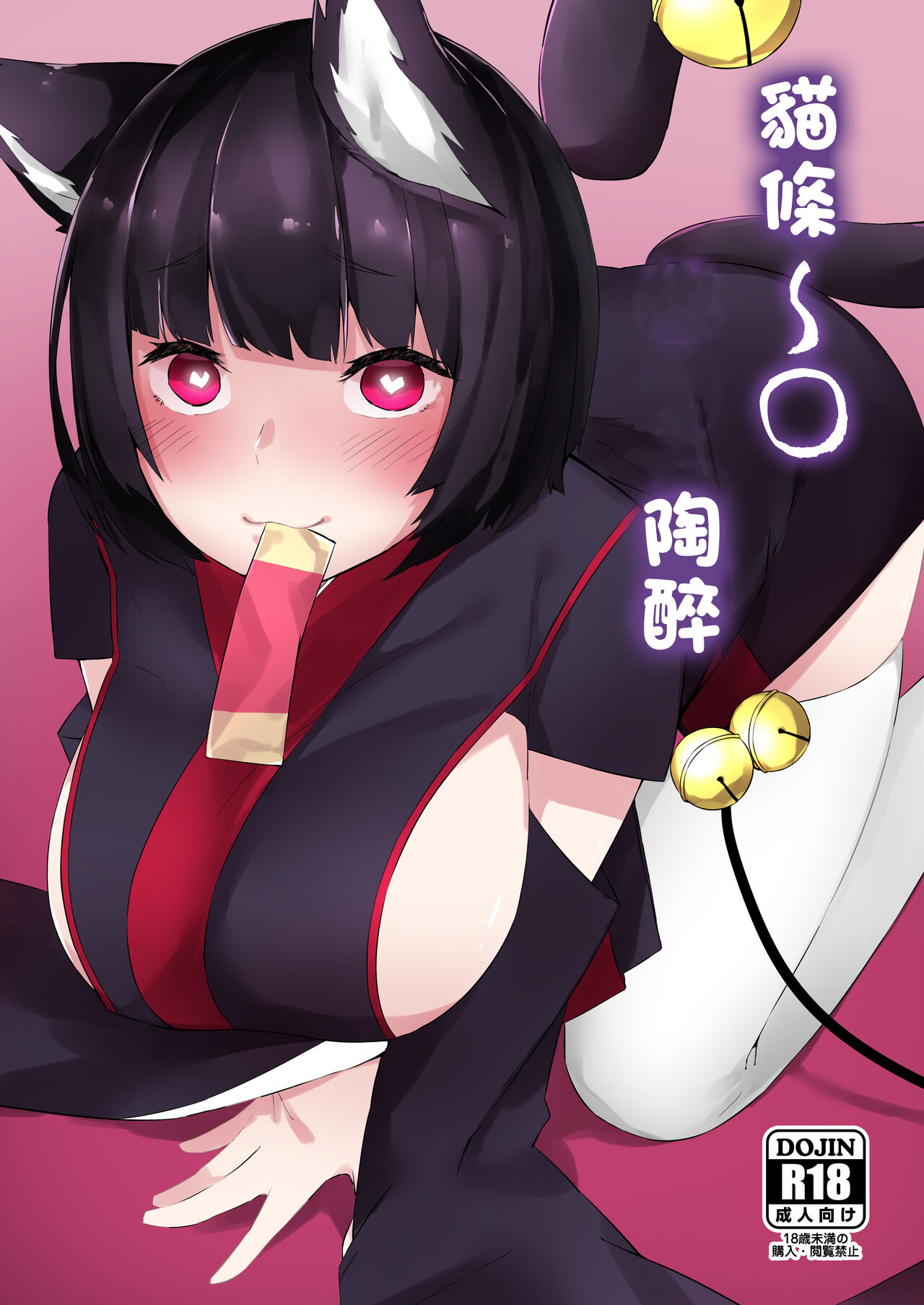 Churu Trip | 貓條~〇陶醉 page 1 full