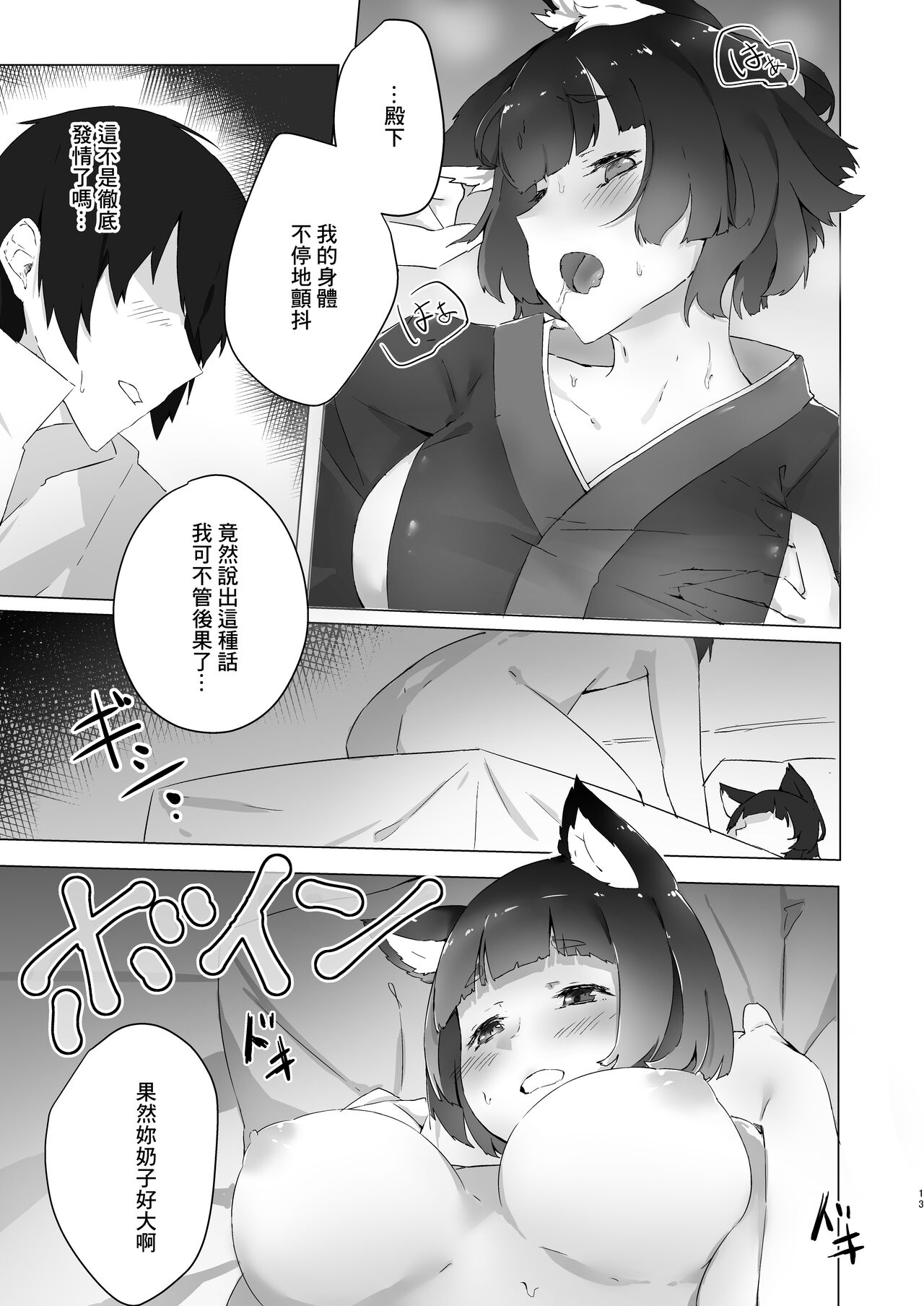 Churu Trip | 貓條~〇陶醉 page 10 full